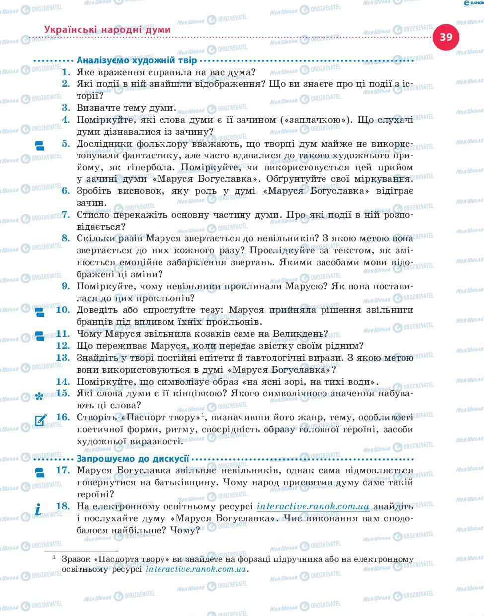 Підручники Українська література 8 клас сторінка 39