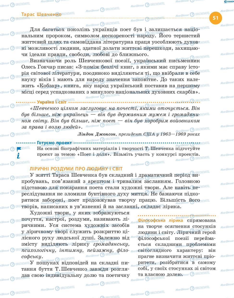 Учебники Укр лит 8 класс страница 51