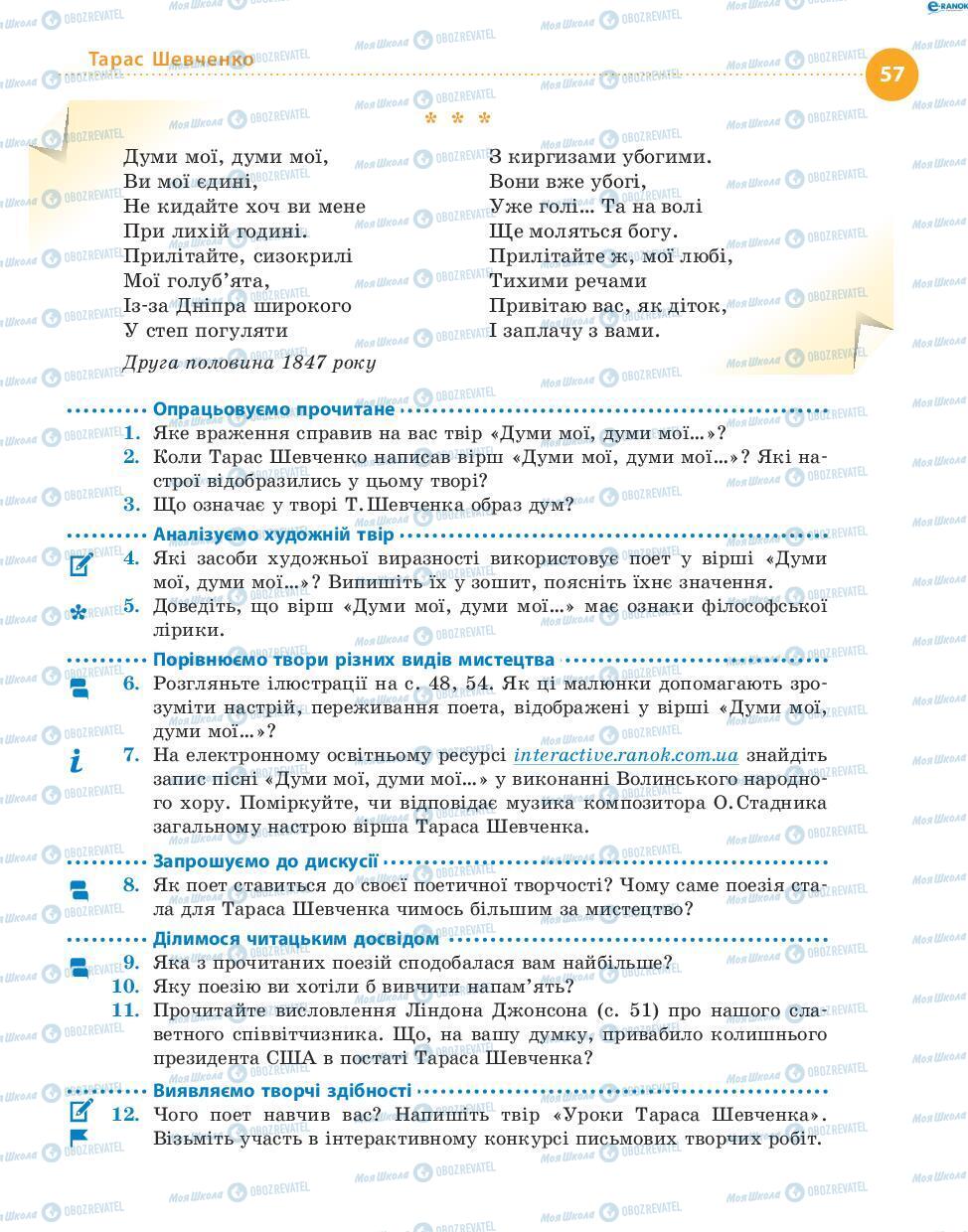 Підручники Українська література 8 клас сторінка 57