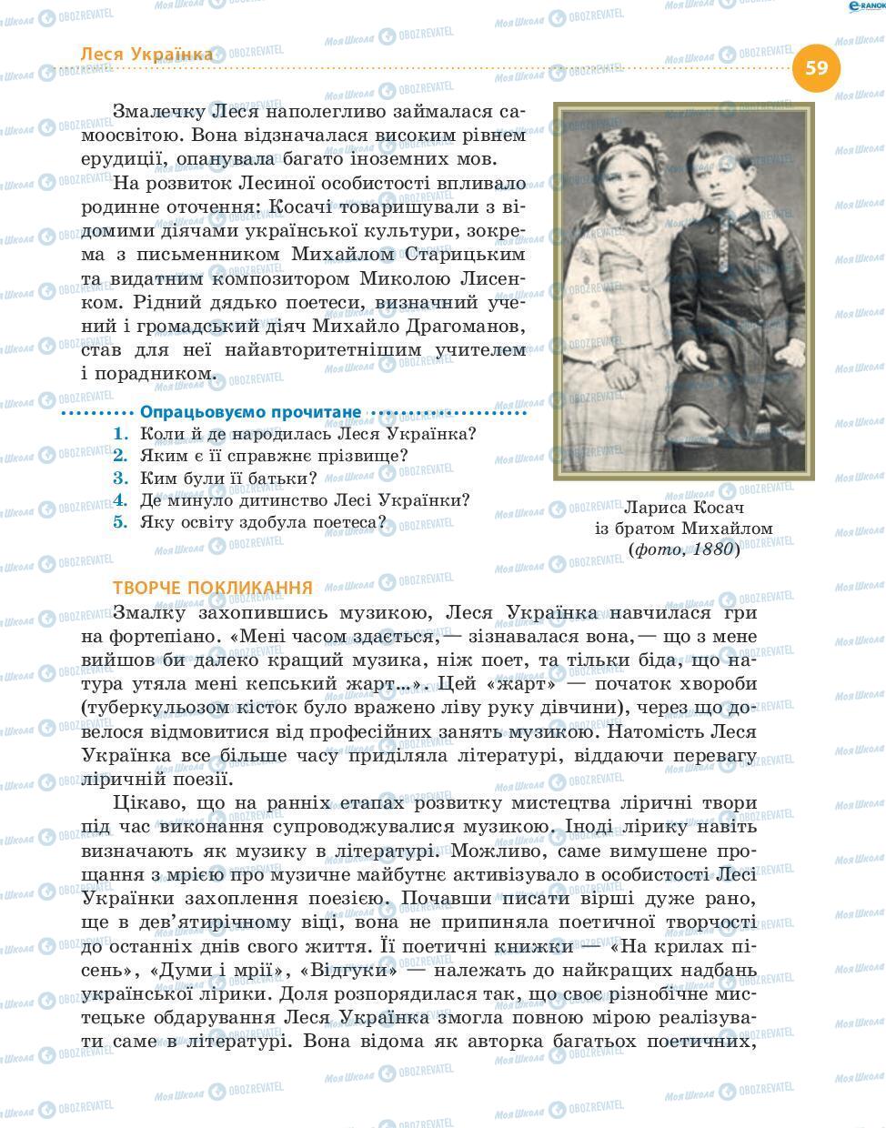 Підручники Українська література 8 клас сторінка 59