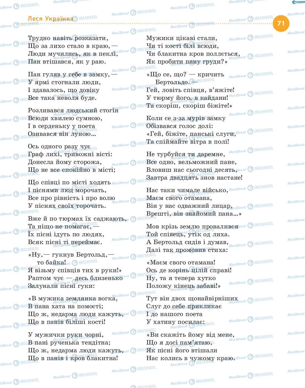 Підручники Українська література 8 клас сторінка 71