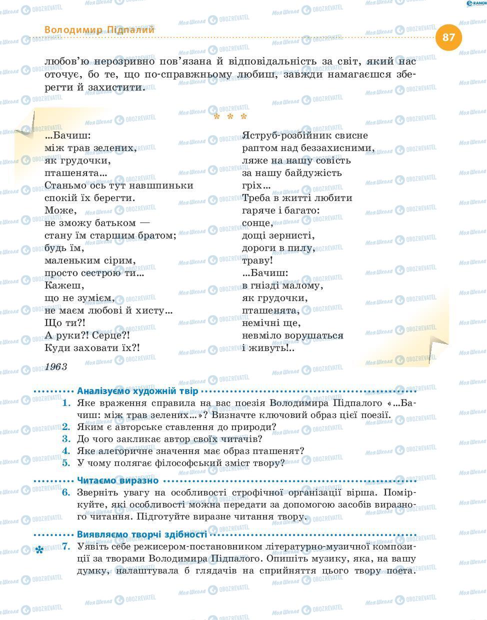 Підручники Українська література 8 клас сторінка 87