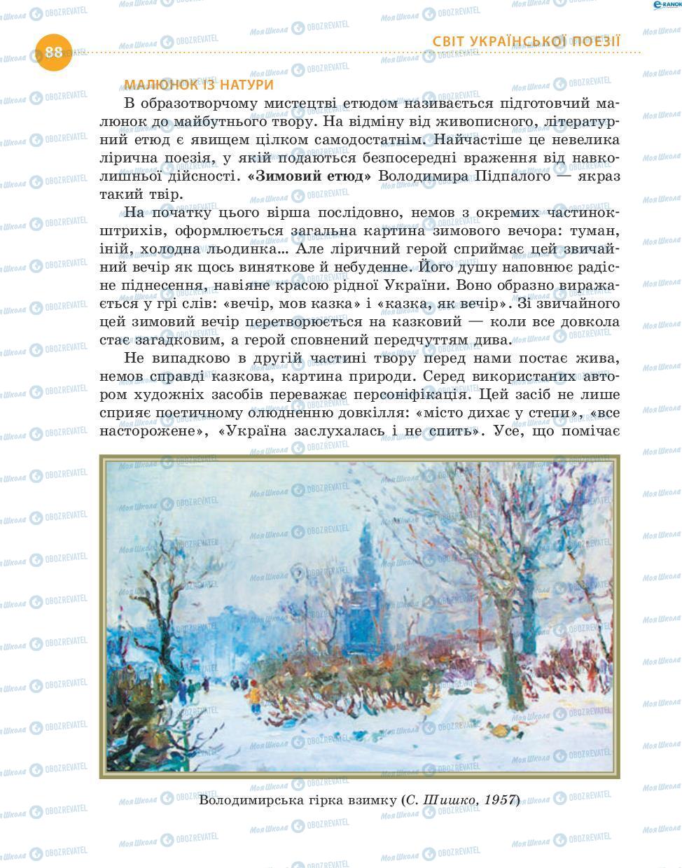 Підручники Українська література 8 клас сторінка 88