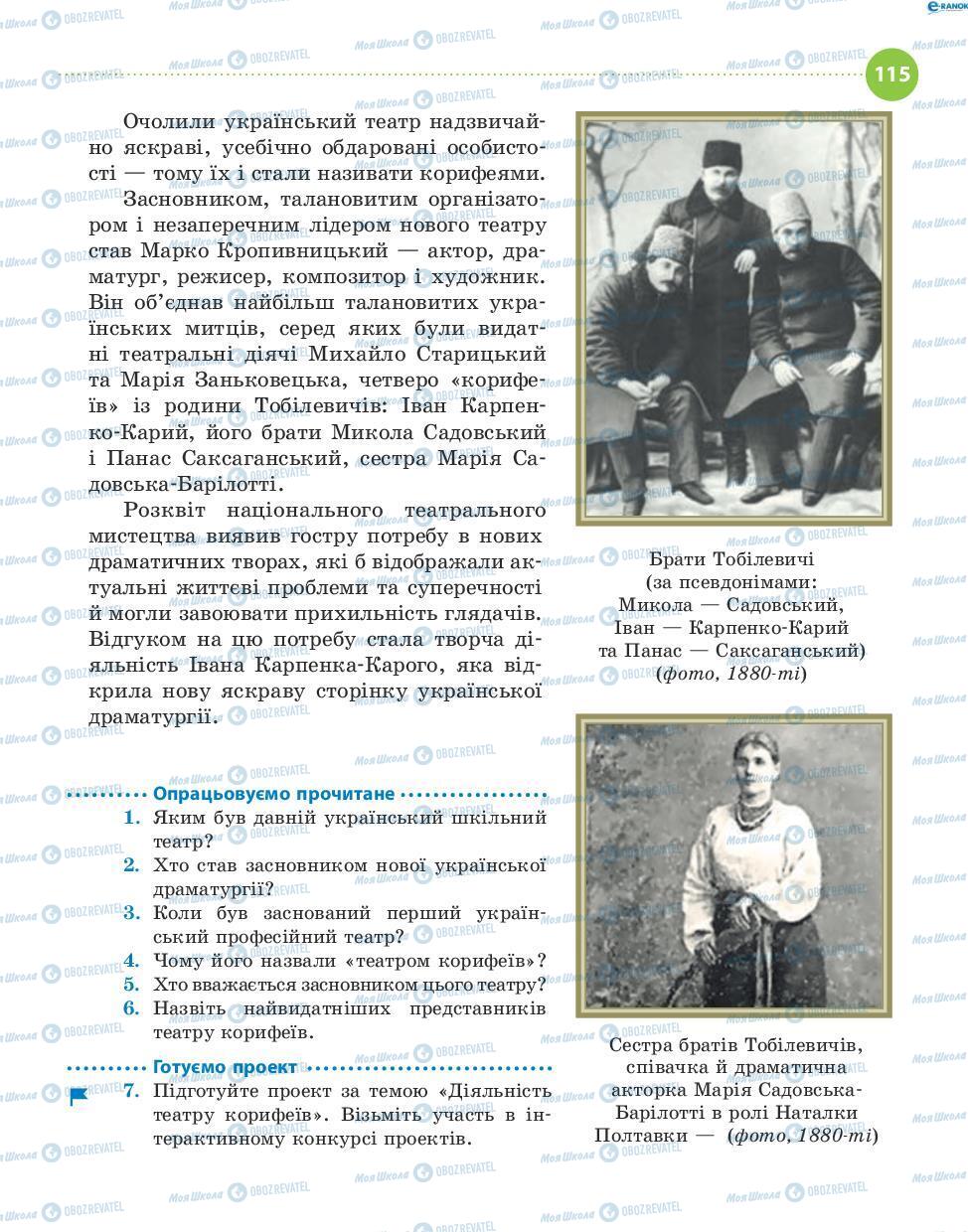 Підручники Українська література 8 клас сторінка 115