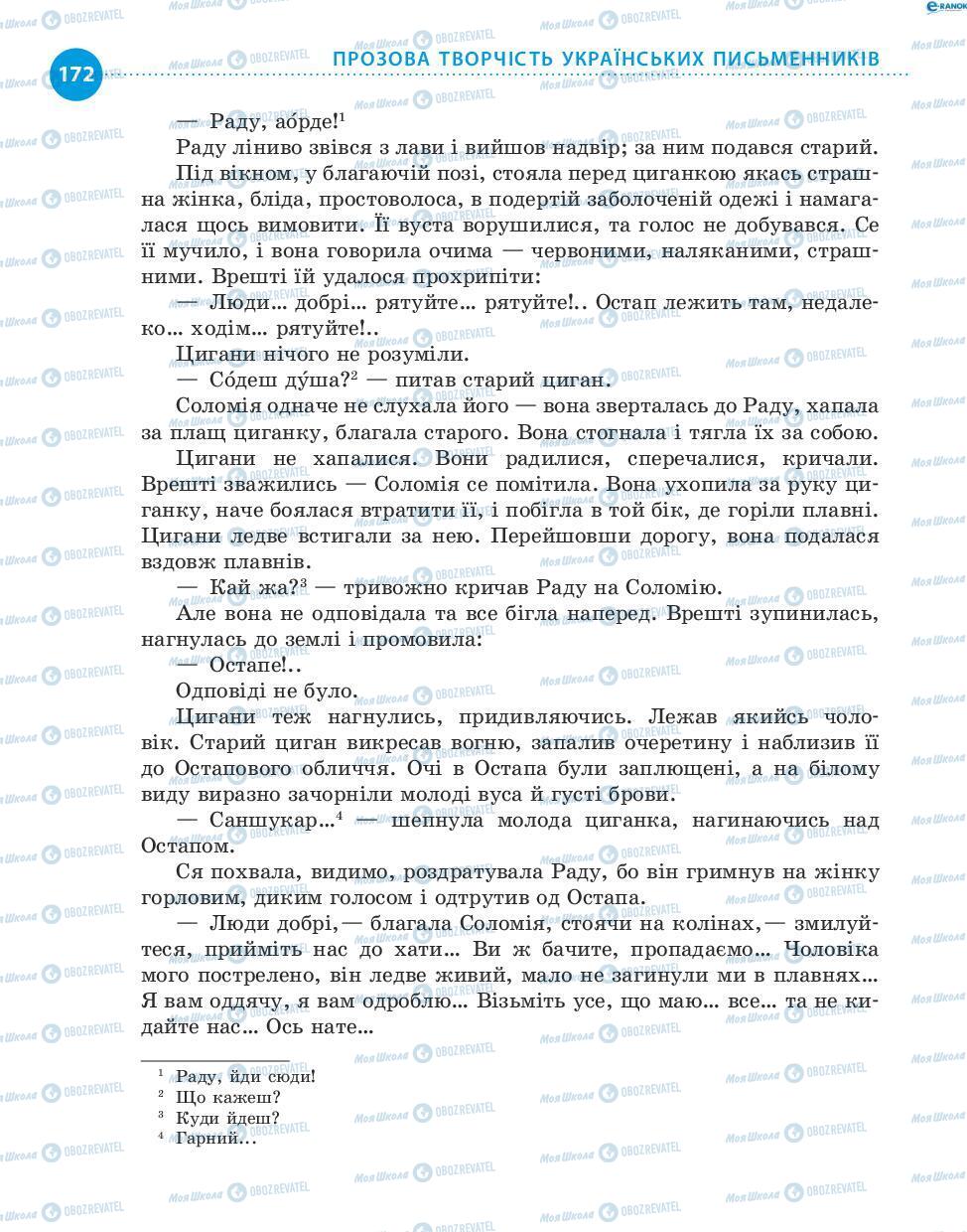 Учебники Укр лит 8 класс страница 172
