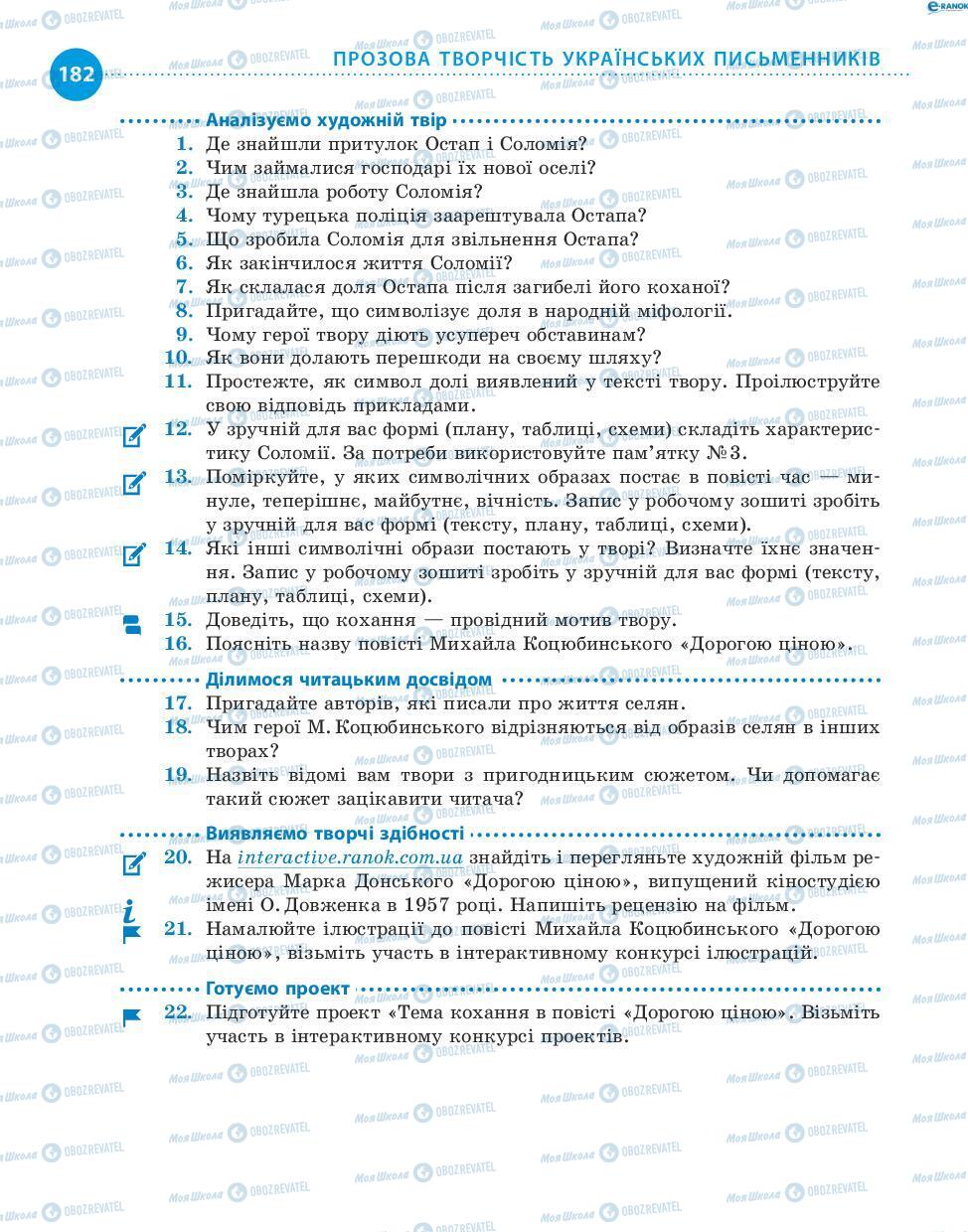 Підручники Українська література 8 клас сторінка 182