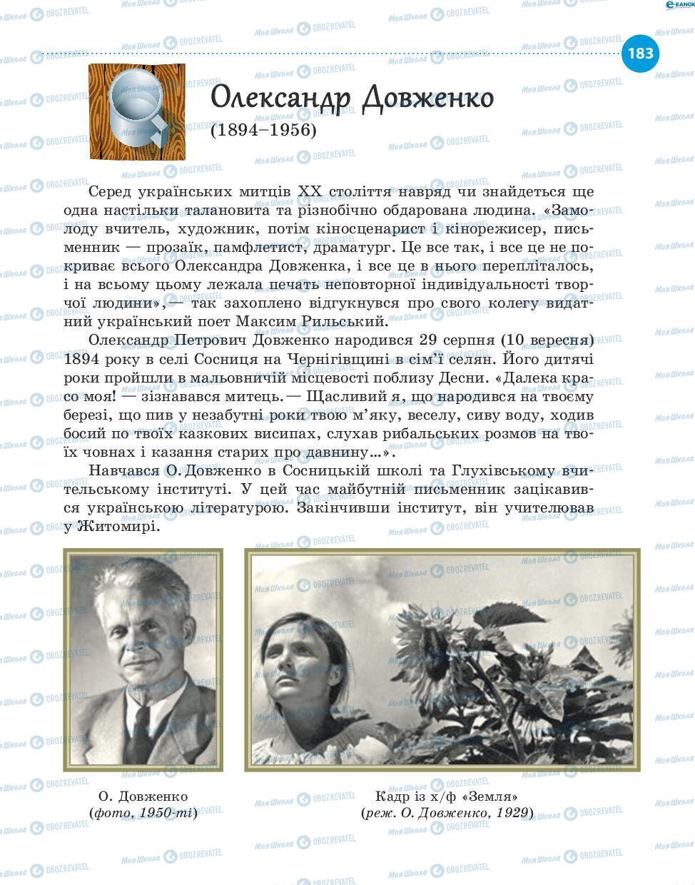 Підручники Українська література 8 клас сторінка 183