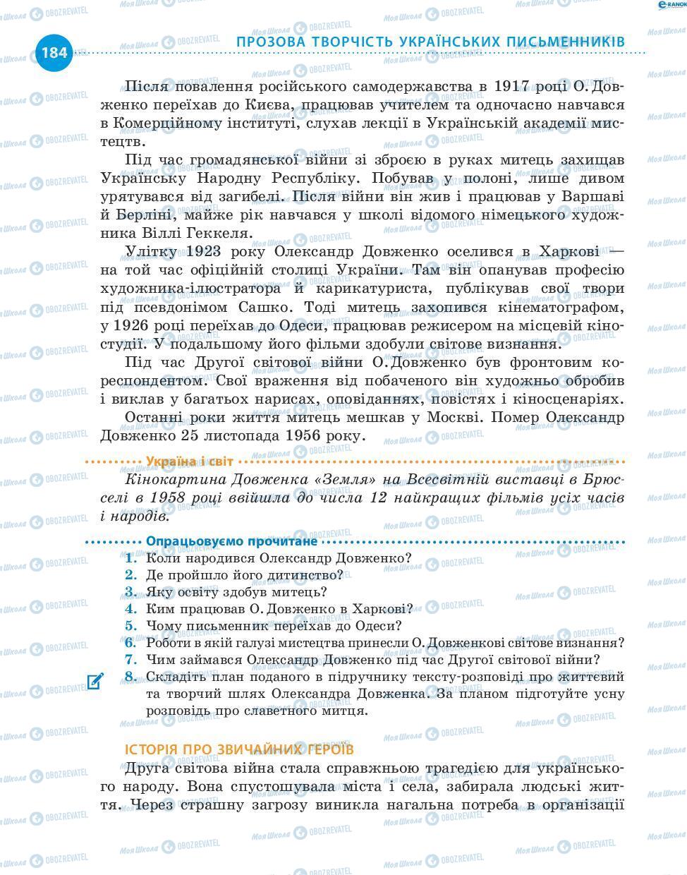 Підручники Українська література 8 клас сторінка 184