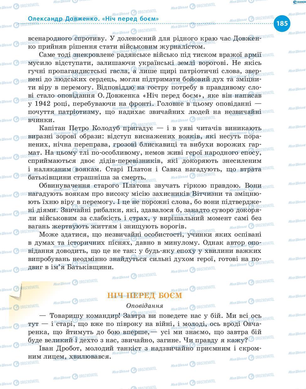 Підручники Українська література 8 клас сторінка 185