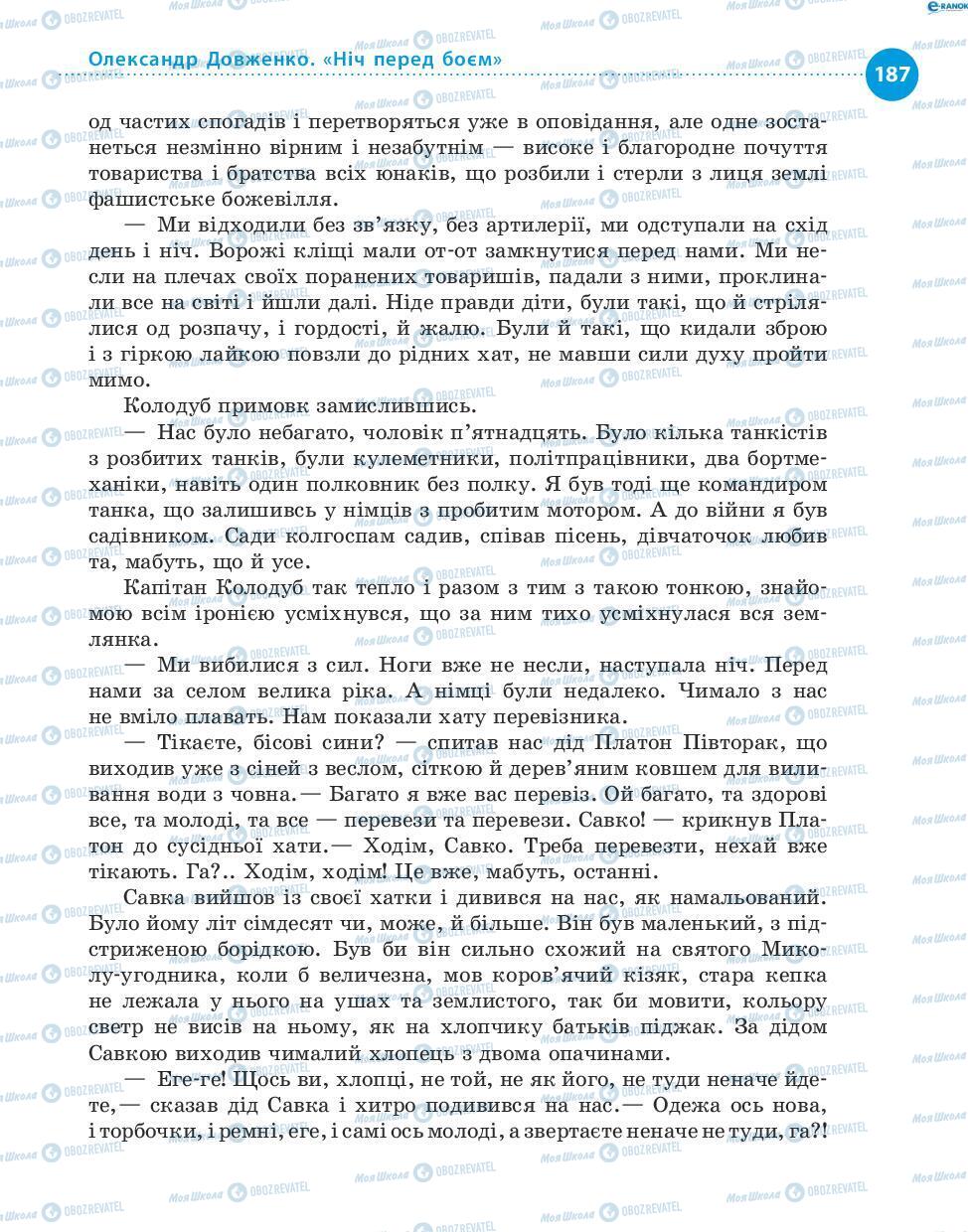 Підручники Українська література 8 клас сторінка 187