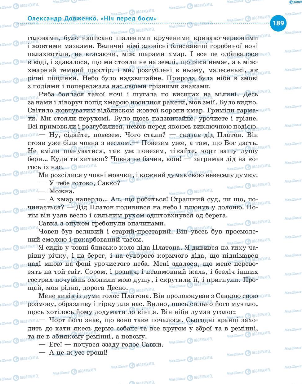 Учебники Укр лит 8 класс страница 189