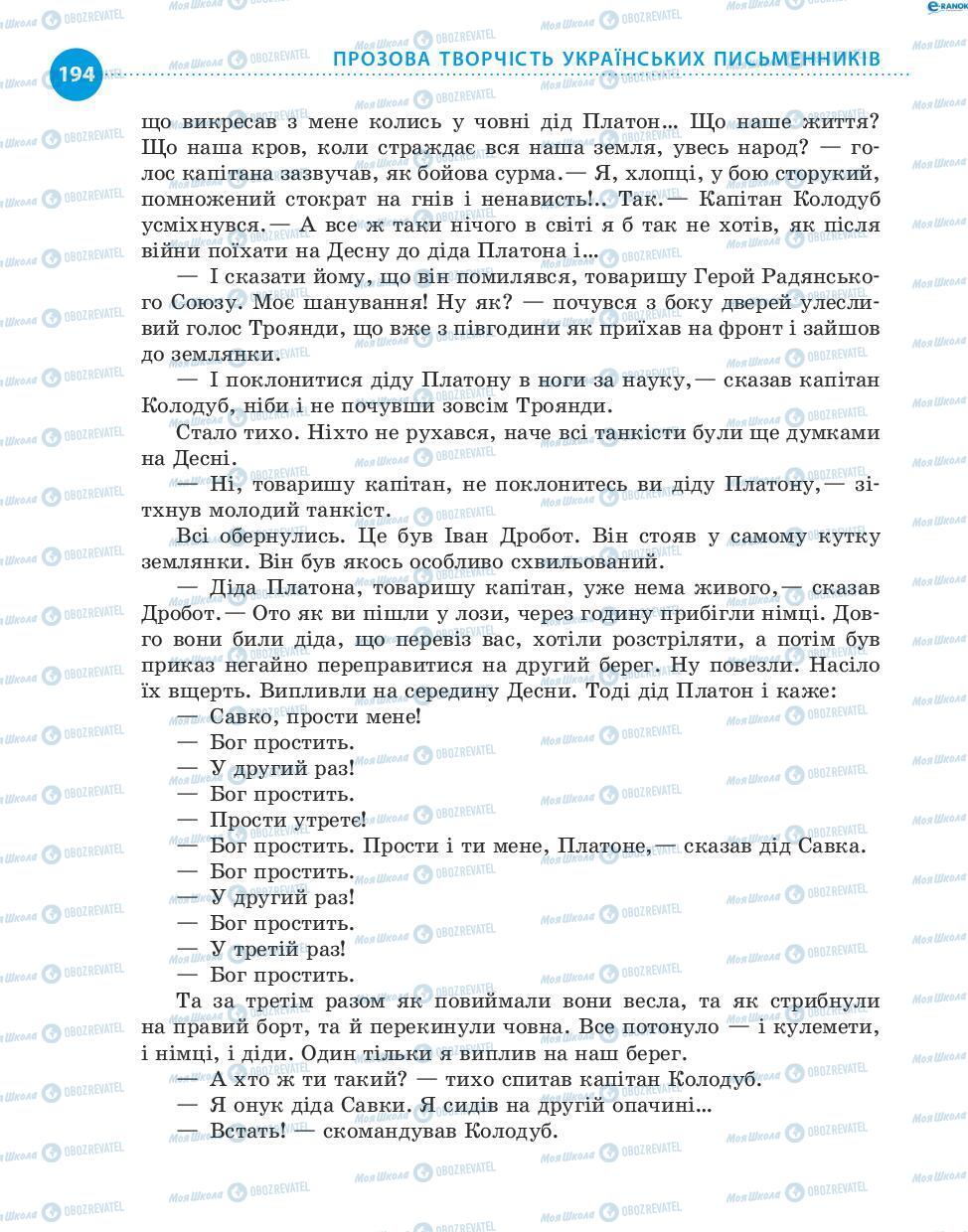 Підручники Українська література 8 клас сторінка 194