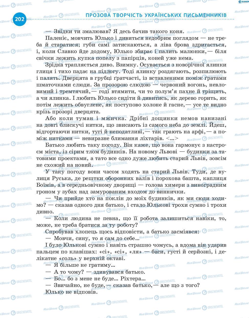 Підручники Українська література 8 клас сторінка 202