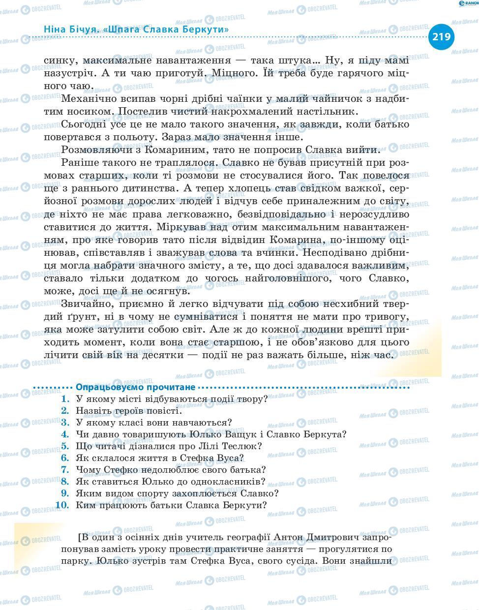 Підручники Українська література 8 клас сторінка 219