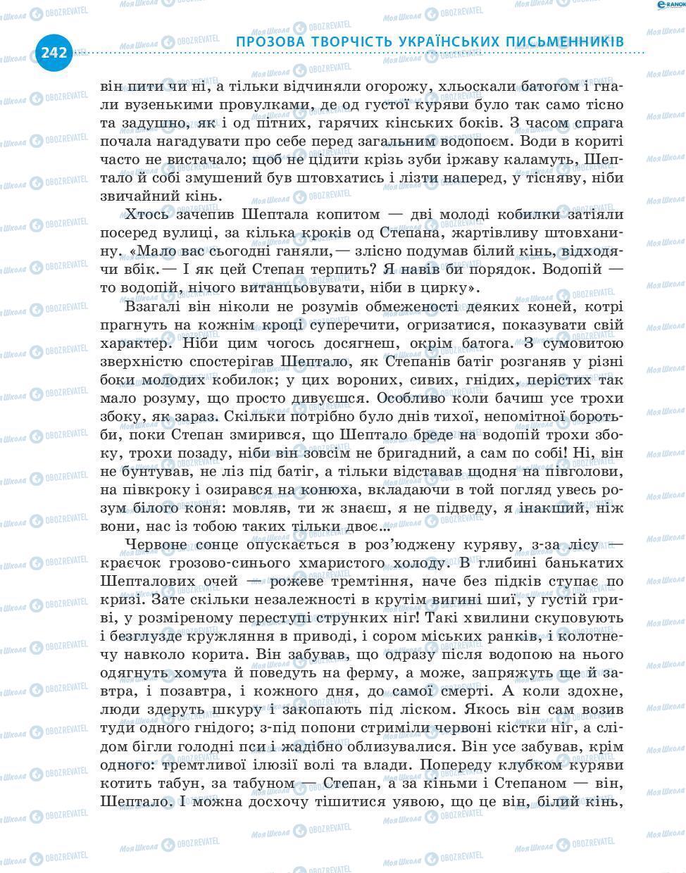 Підручники Українська література 8 клас сторінка 242