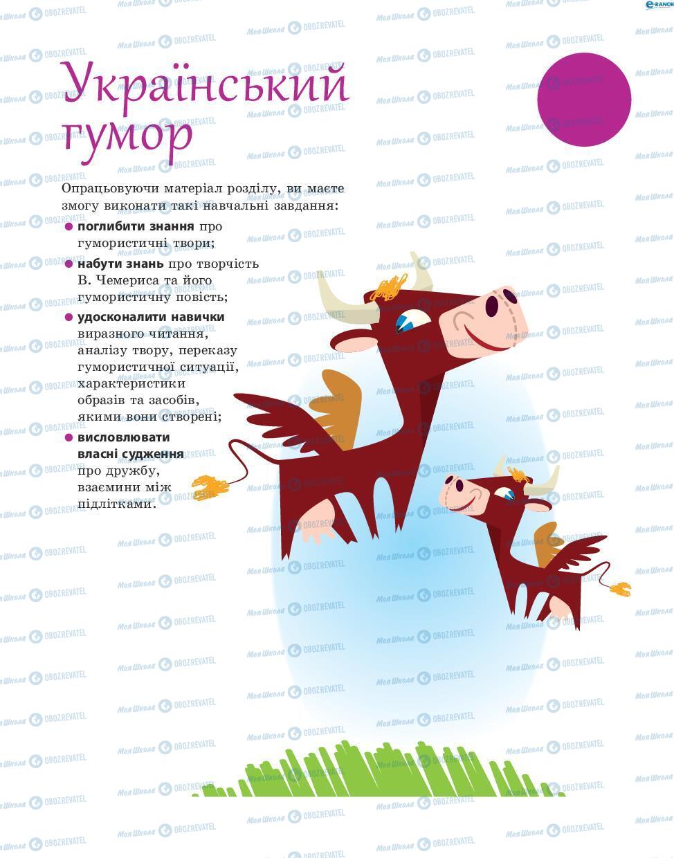 Підручники Українська література 8 клас сторінка 273