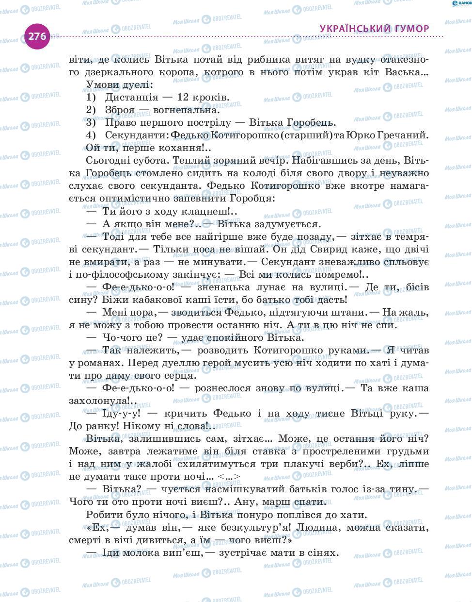 Підручники Українська література 8 клас сторінка 276