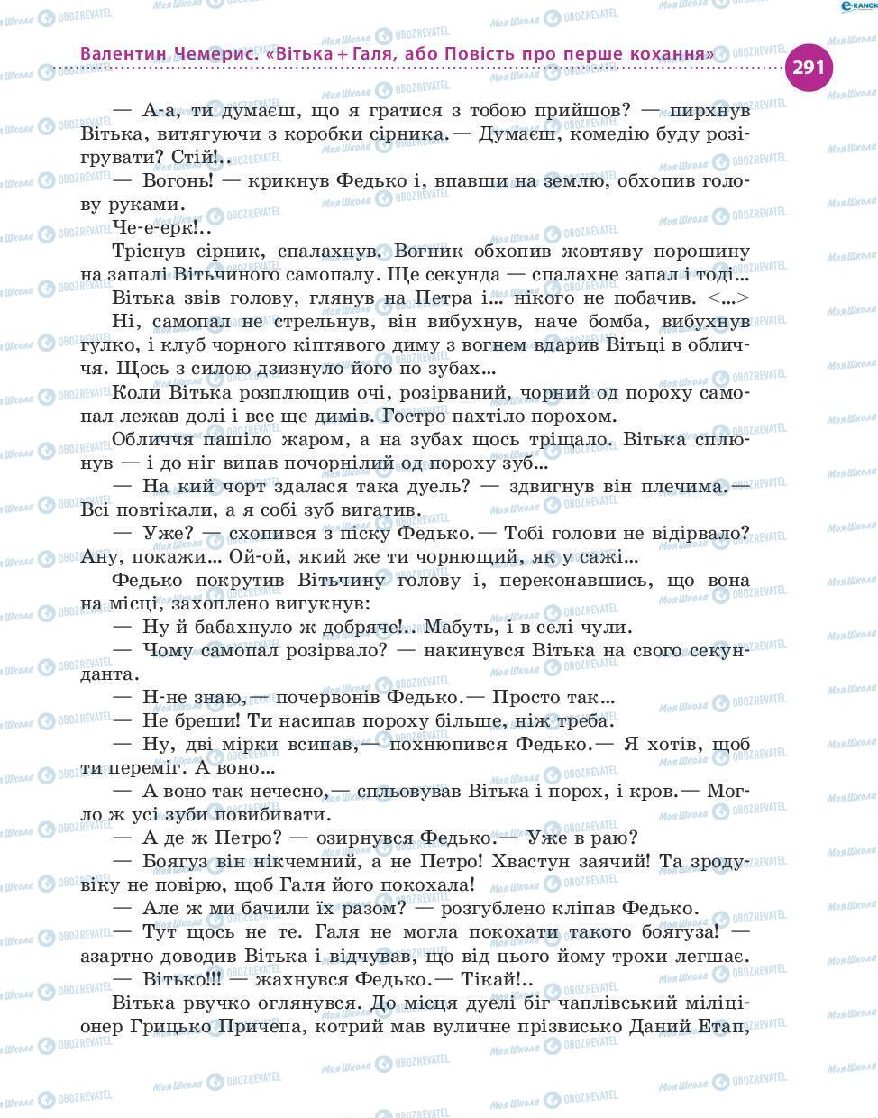 Учебники Укр лит 8 класс страница 291