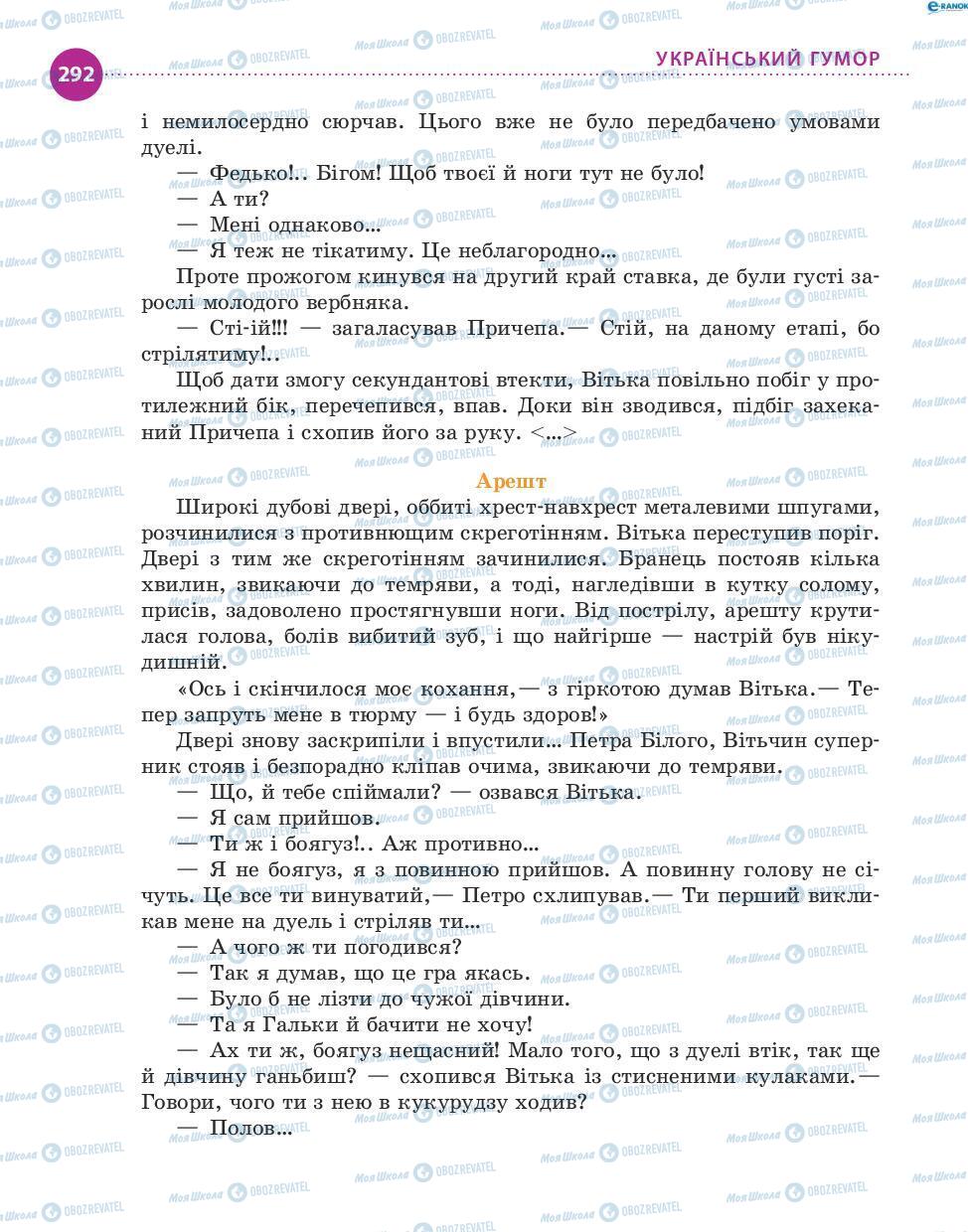 Підручники Українська література 8 клас сторінка 292