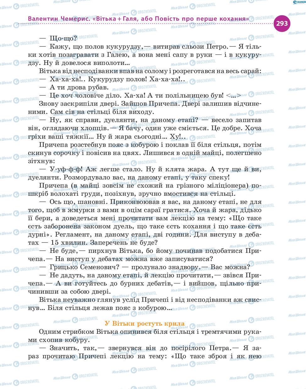 Підручники Українська література 8 клас сторінка 293