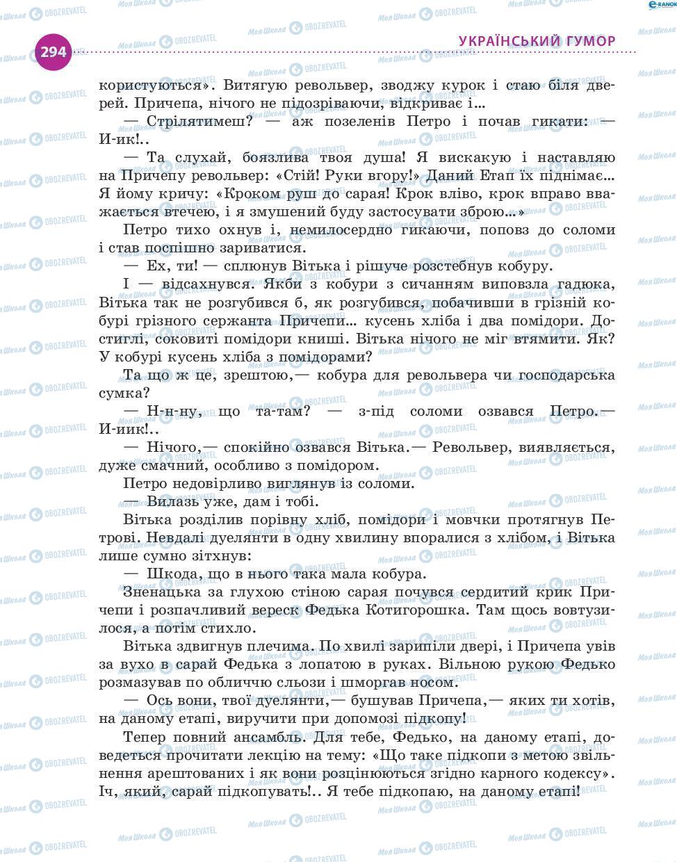 Учебники Укр лит 8 класс страница 294