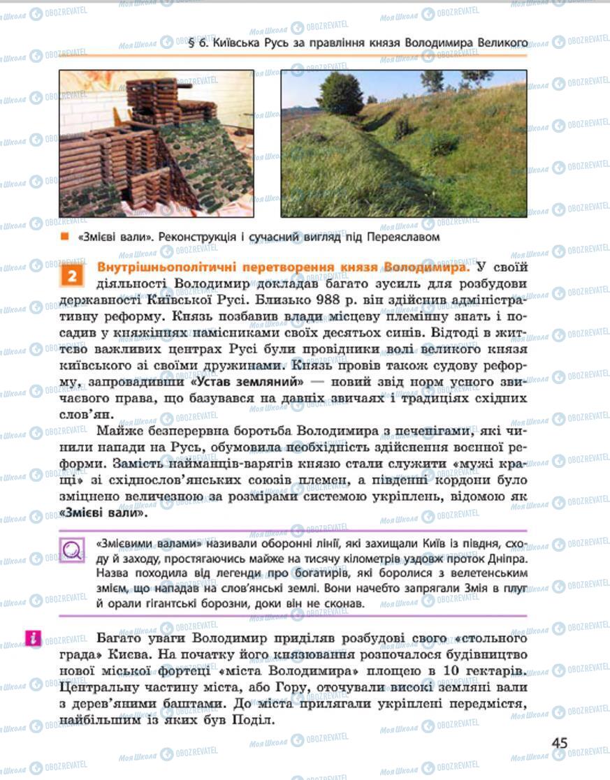 Підручники Історія України 7 клас сторінка 45