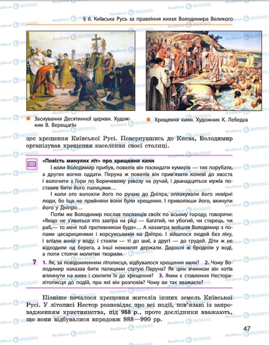 Учебники История Украины 7 класс страница 47