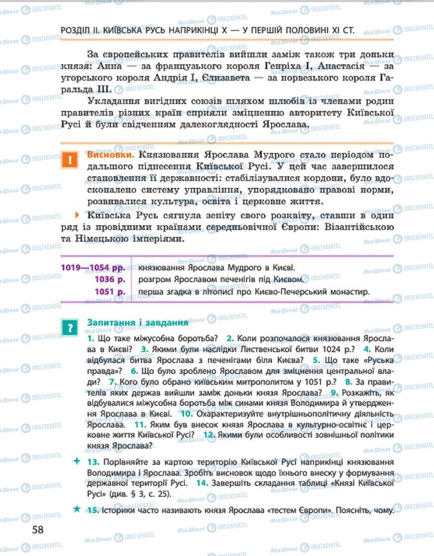 Підручники Історія України 7 клас сторінка 58
