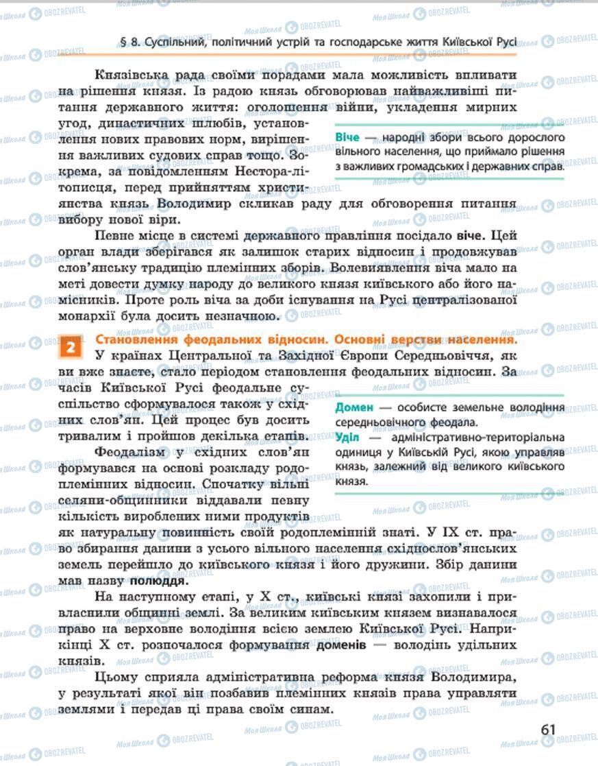 Підручники Історія України 7 клас сторінка 61