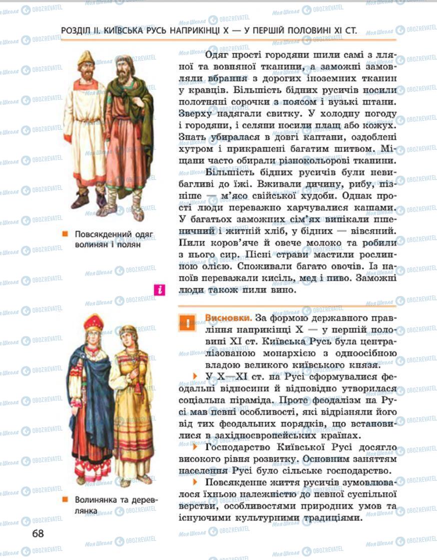 Підручники Історія України 7 клас сторінка 68