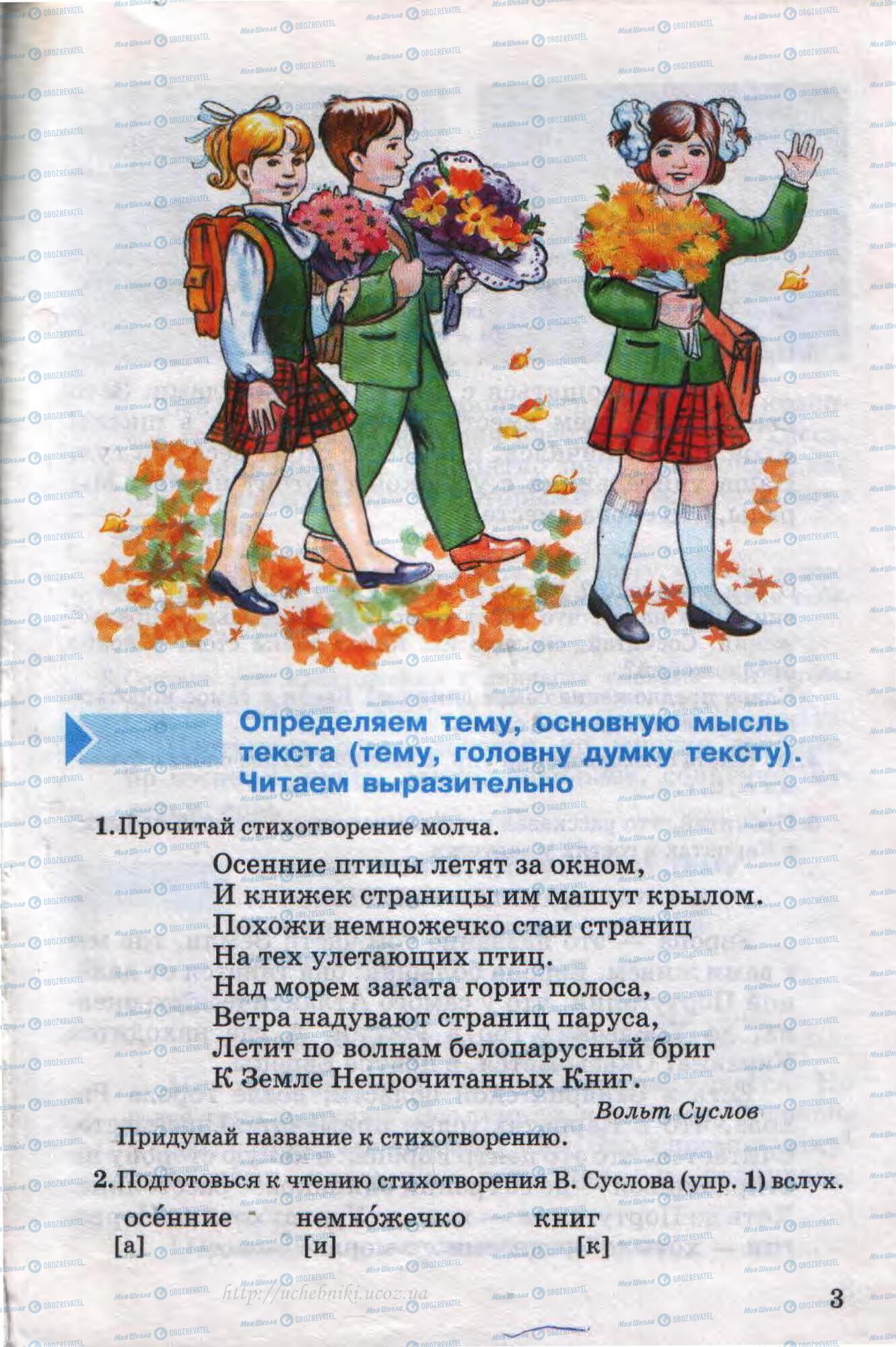 Підручники Російська мова 4 клас сторінка 3