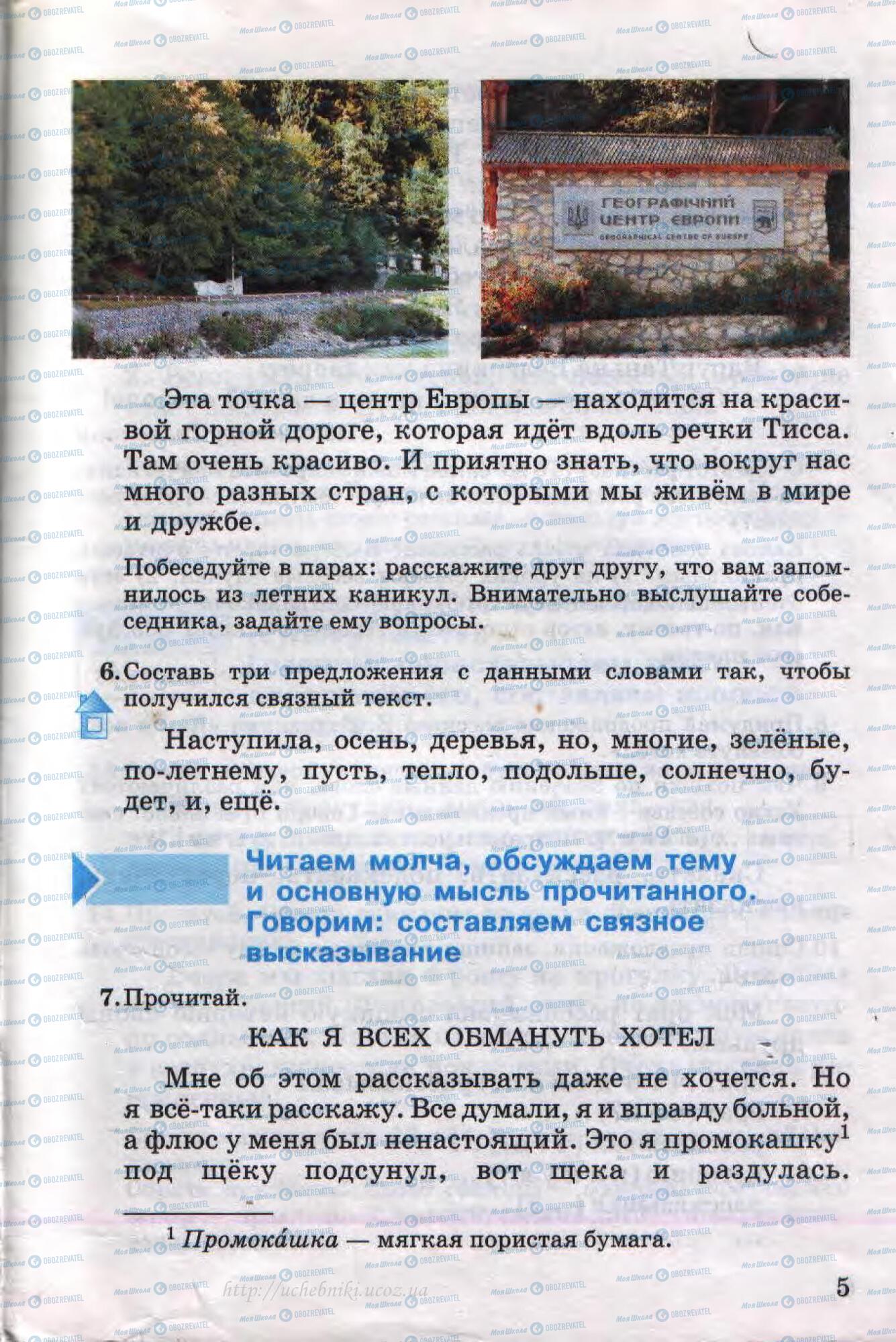 Учебники Русский язык 4 класс страница 5