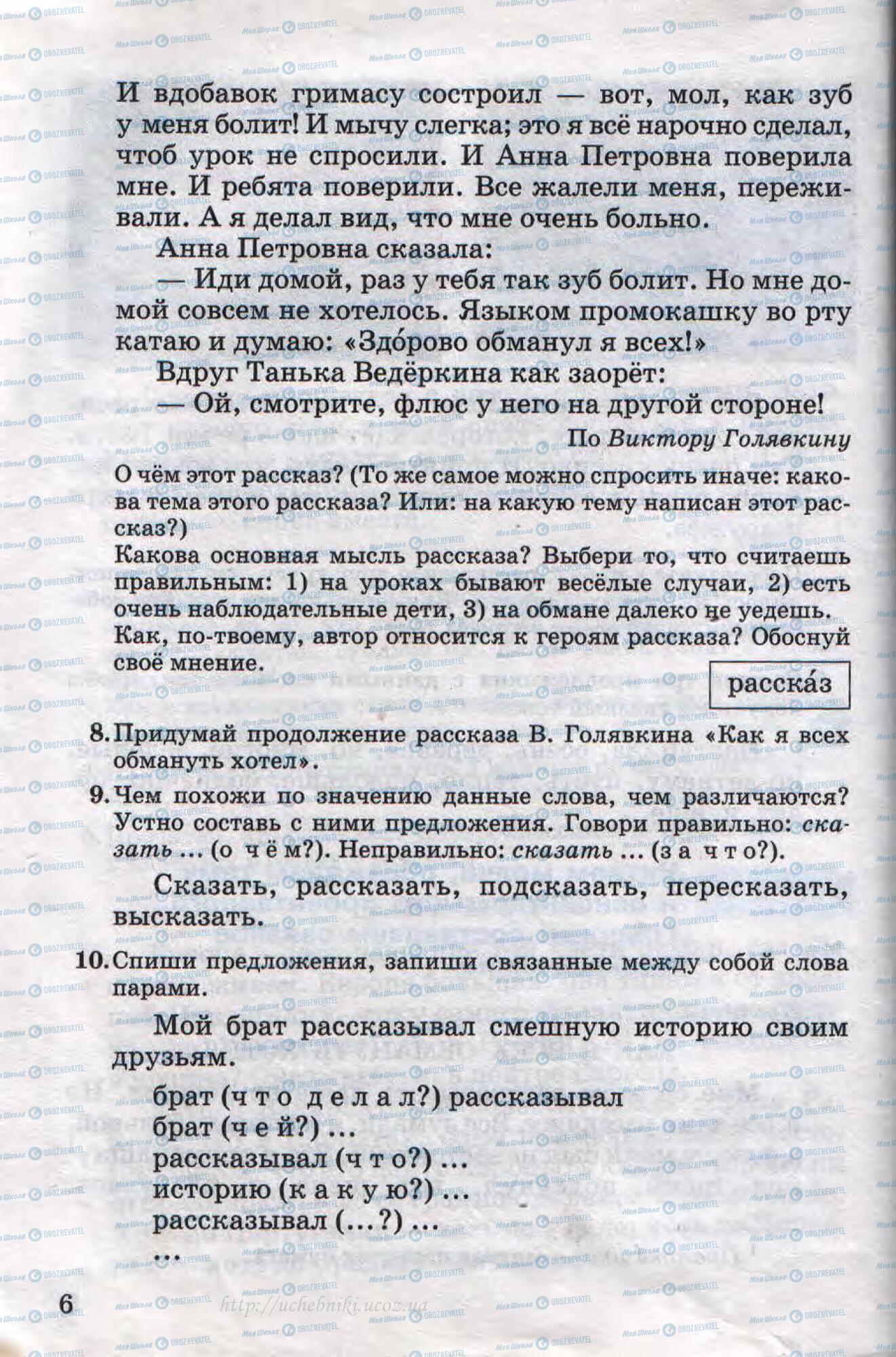 Підручники Російська мова 4 клас сторінка 6