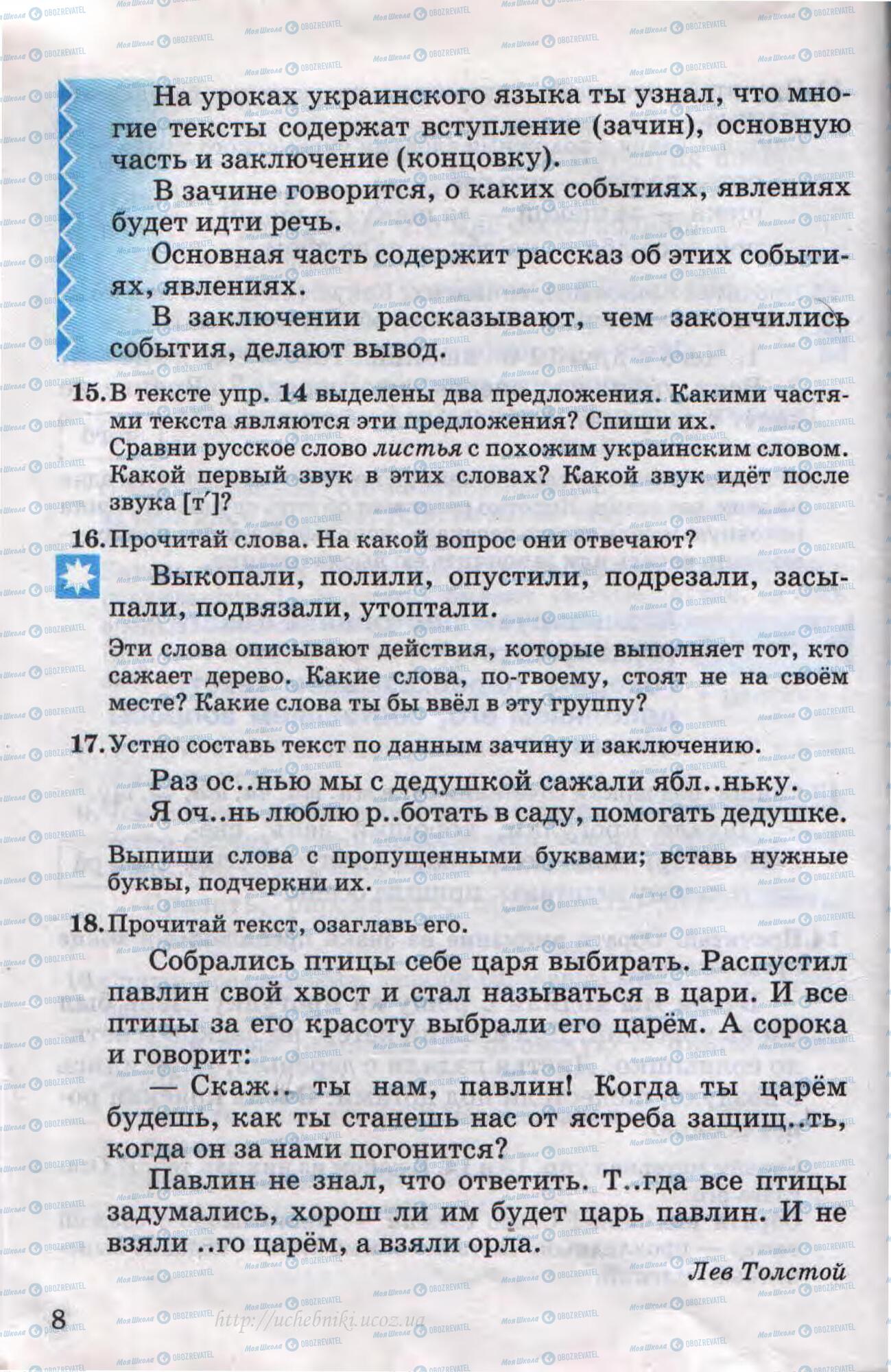Підручники Російська мова 4 клас сторінка 8