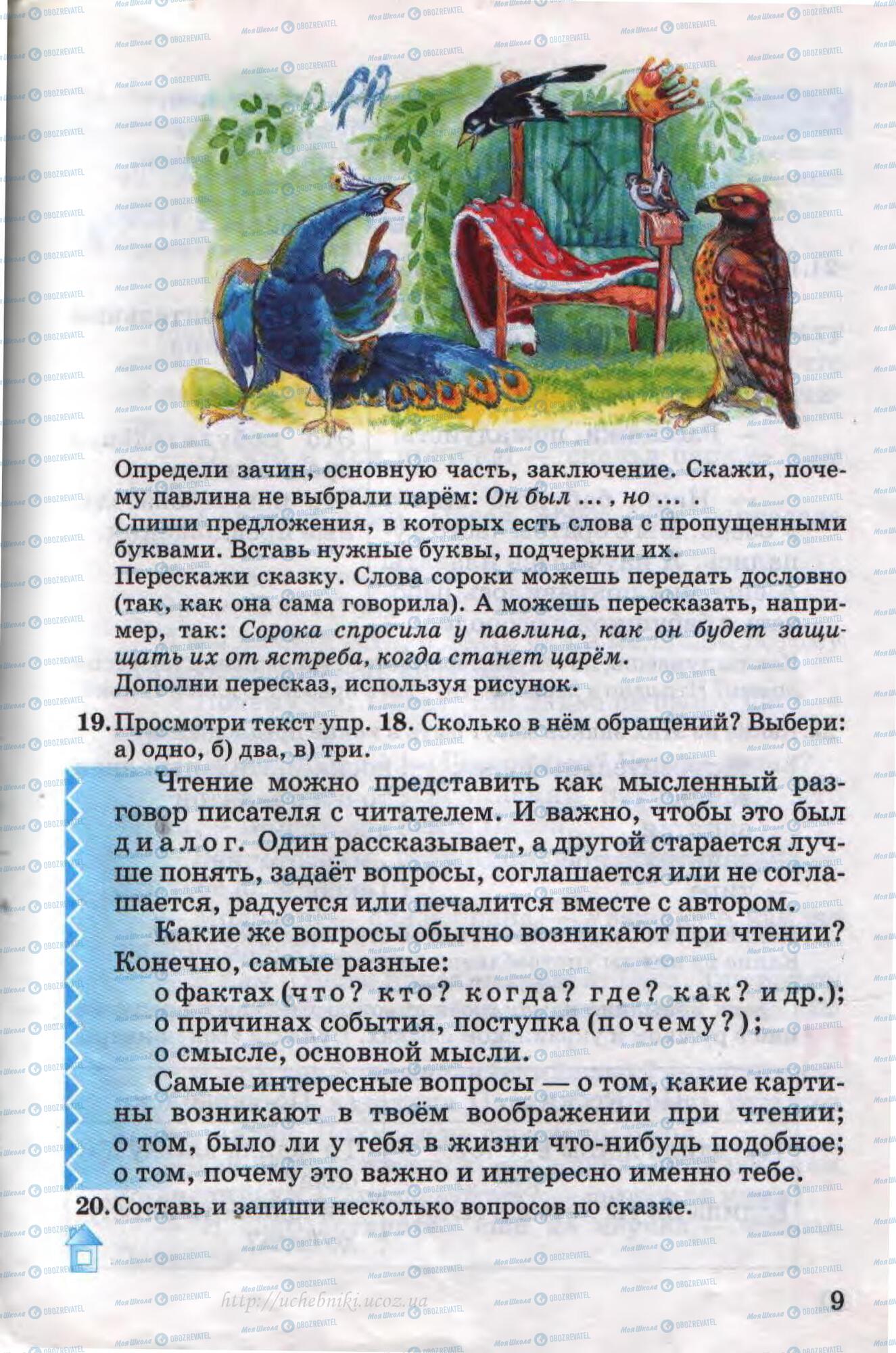 Підручники Російська мова 4 клас сторінка 9