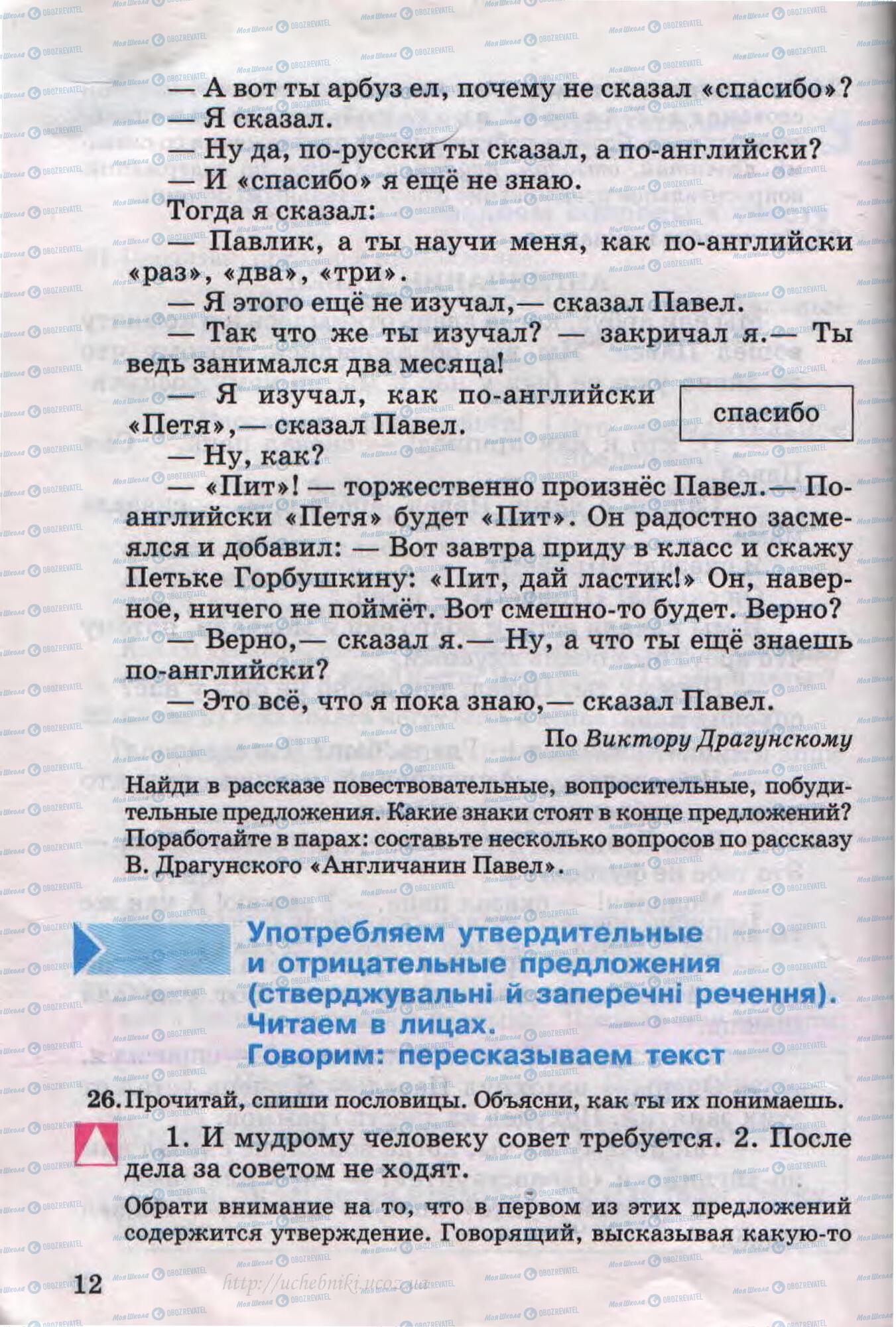 Підручники Російська мова 4 клас сторінка 12