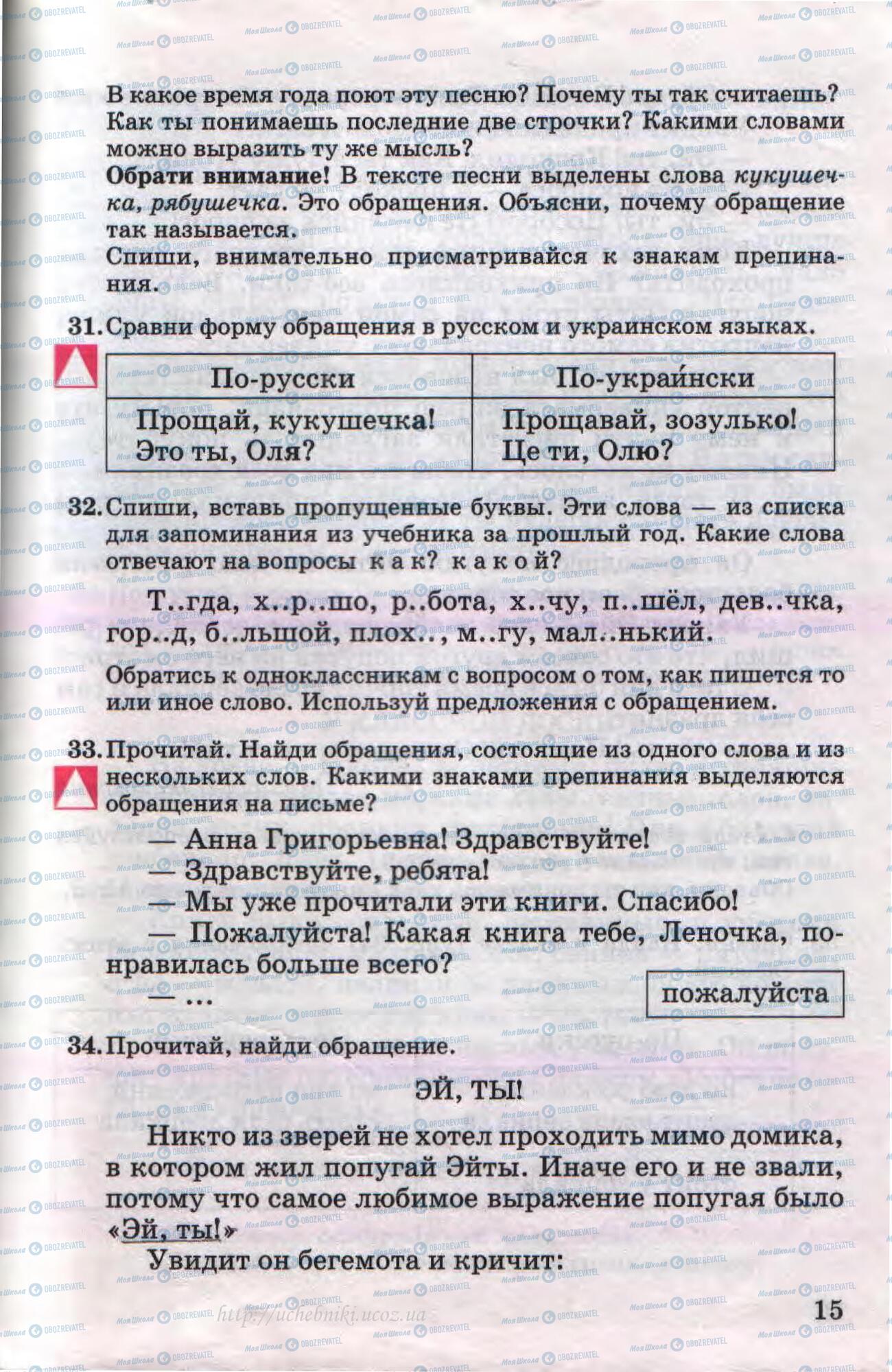 Підручники Російська мова 4 клас сторінка 15