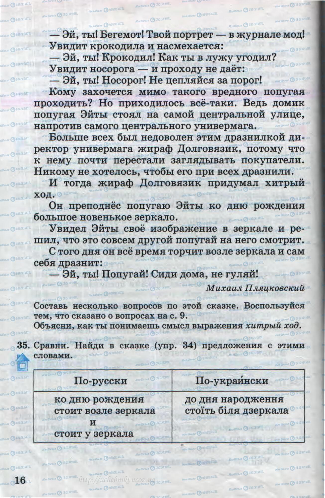 Учебники Русский язык 4 класс страница 16