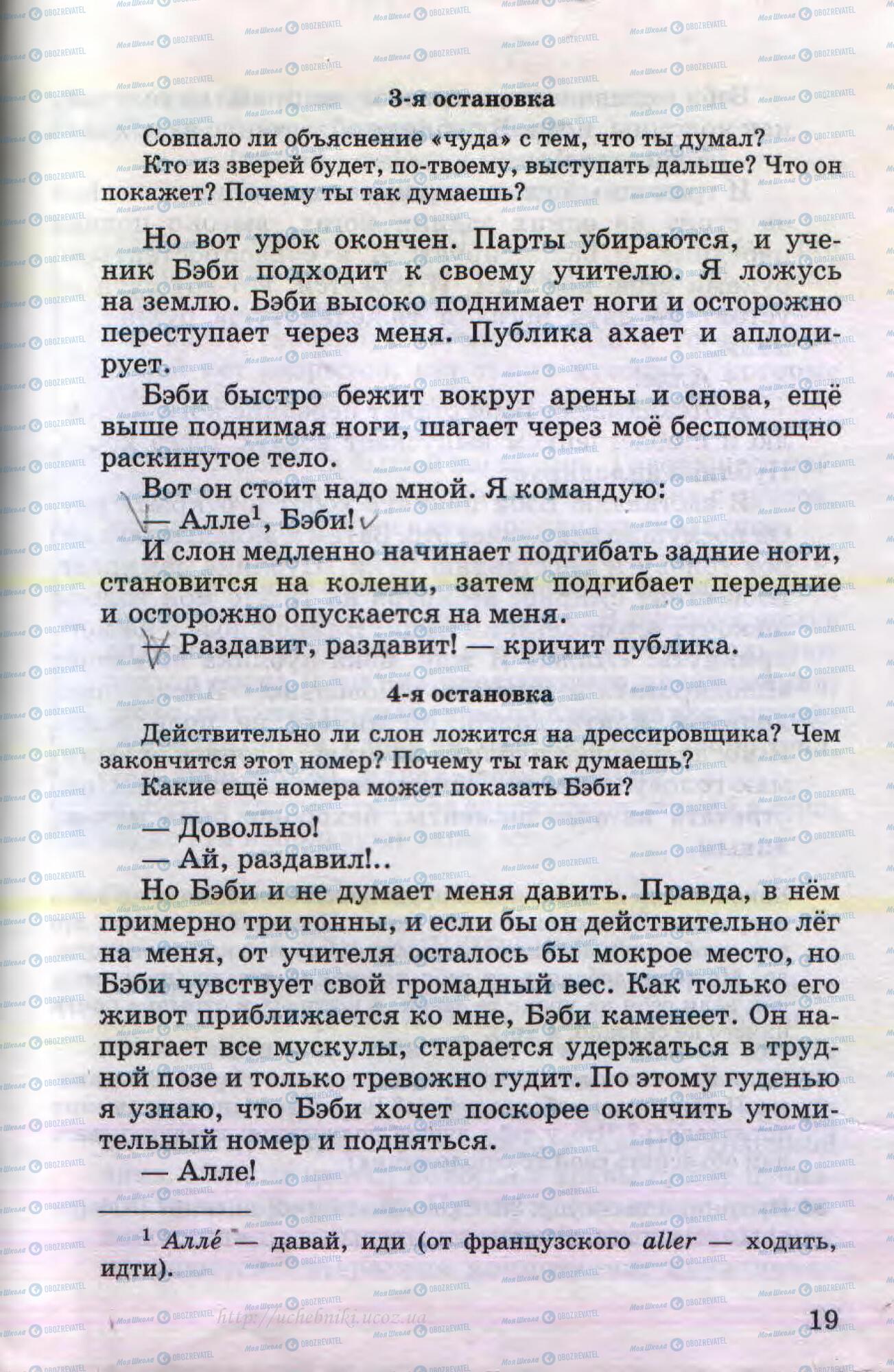 Учебники Русский язык 4 класс страница 19