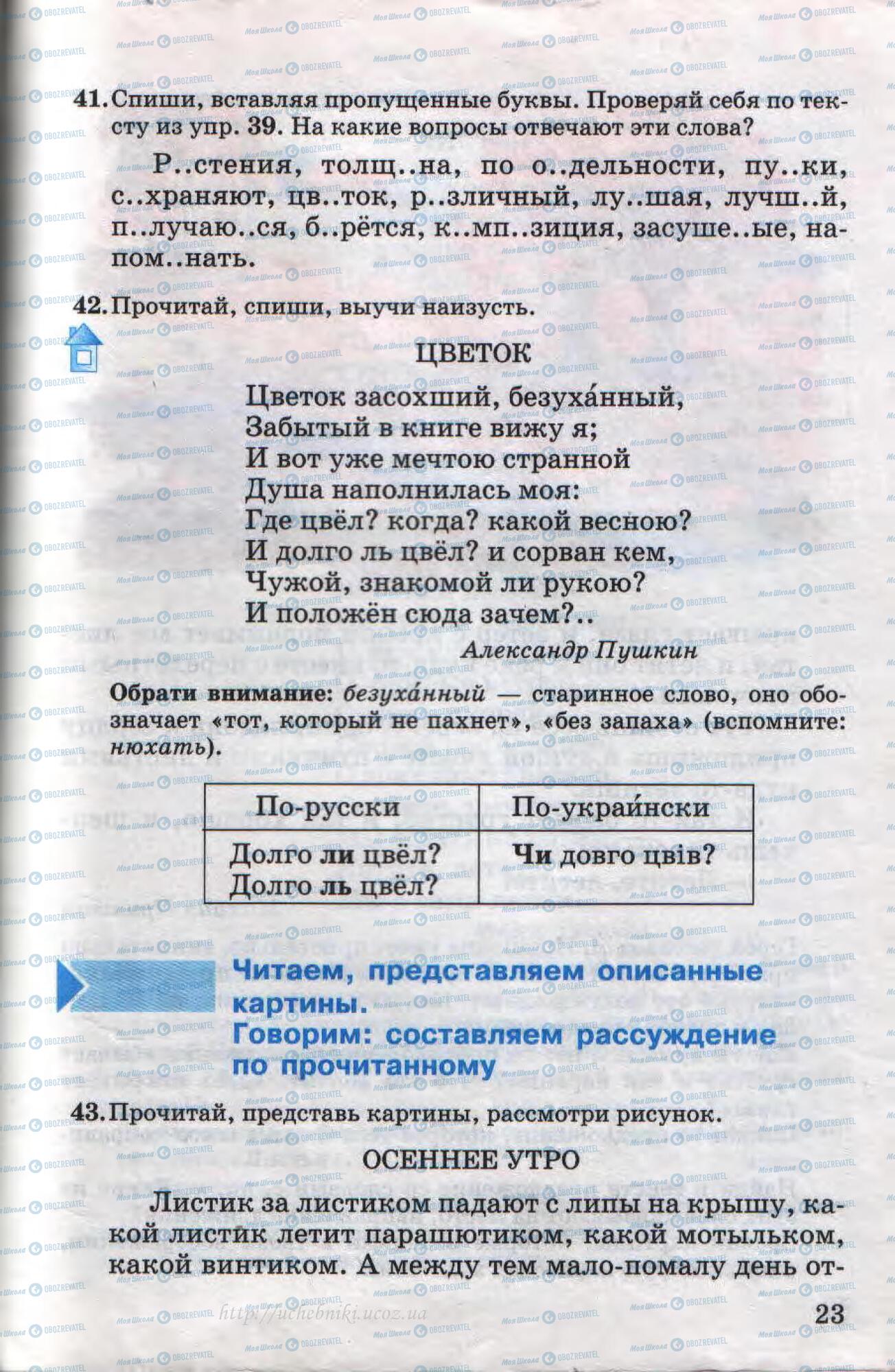 Підручники Російська мова 4 клас сторінка 23