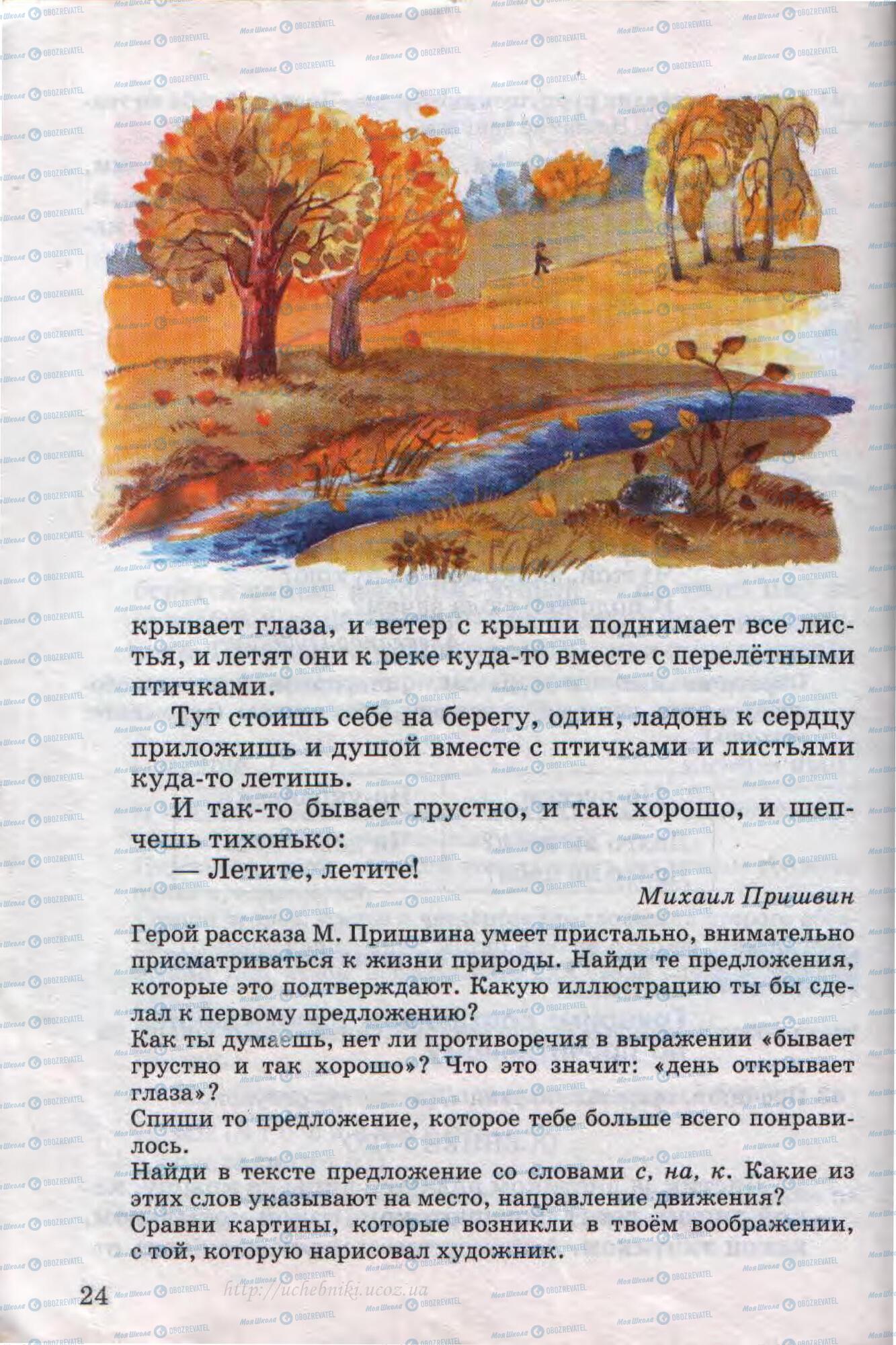 Підручники Російська мова 4 клас сторінка 24