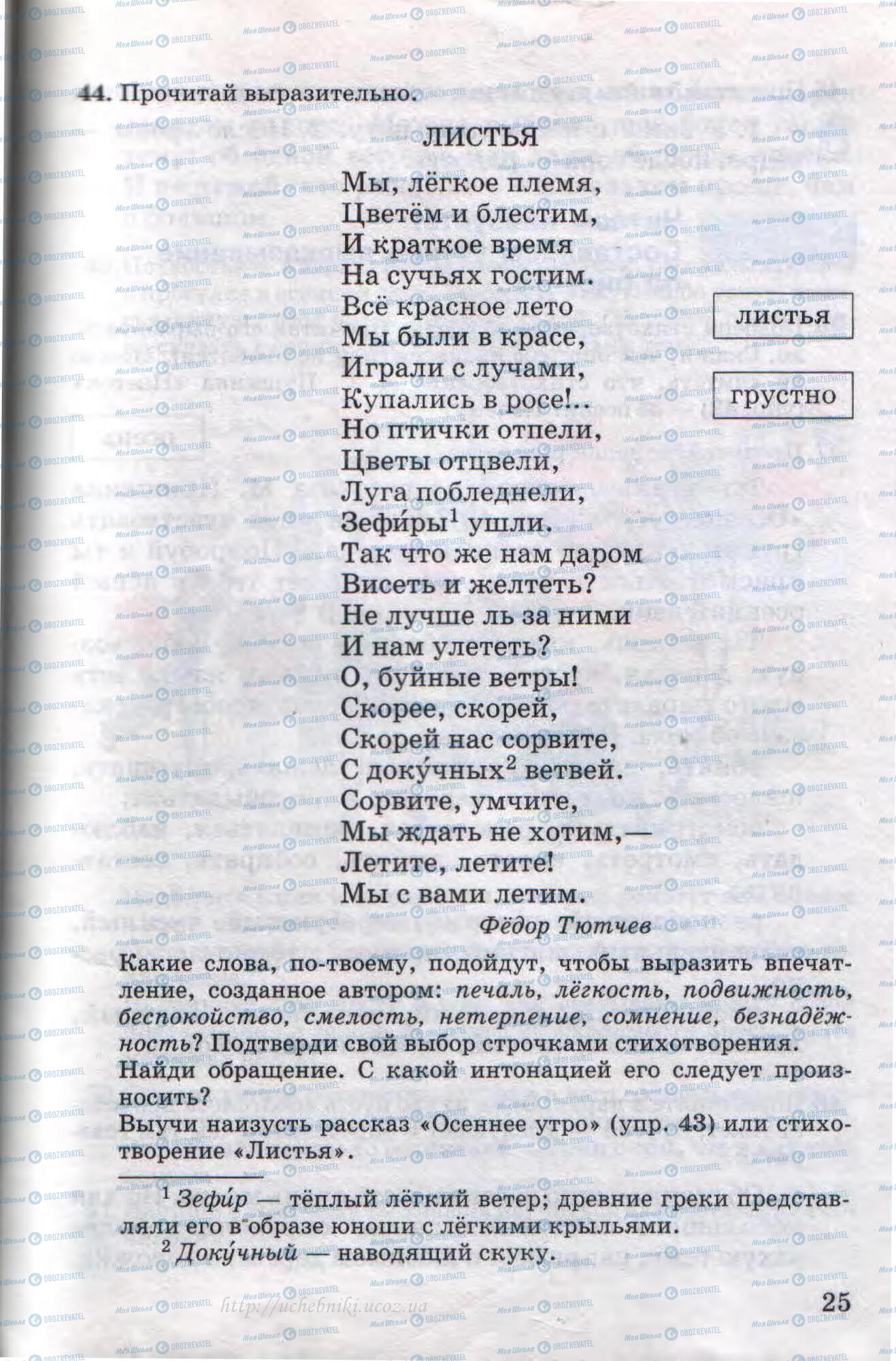 Учебники Русский язык 4 класс страница 25