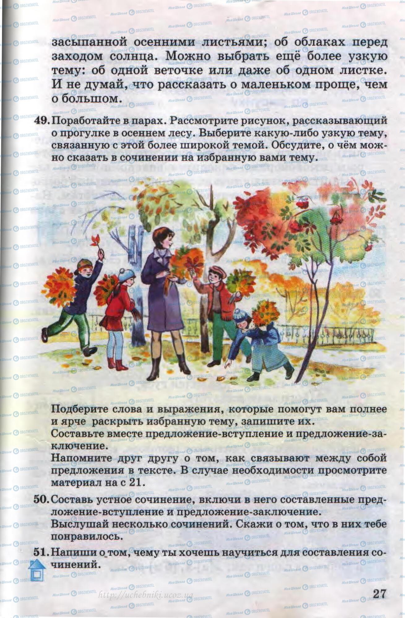 Підручники Російська мова 4 клас сторінка 27