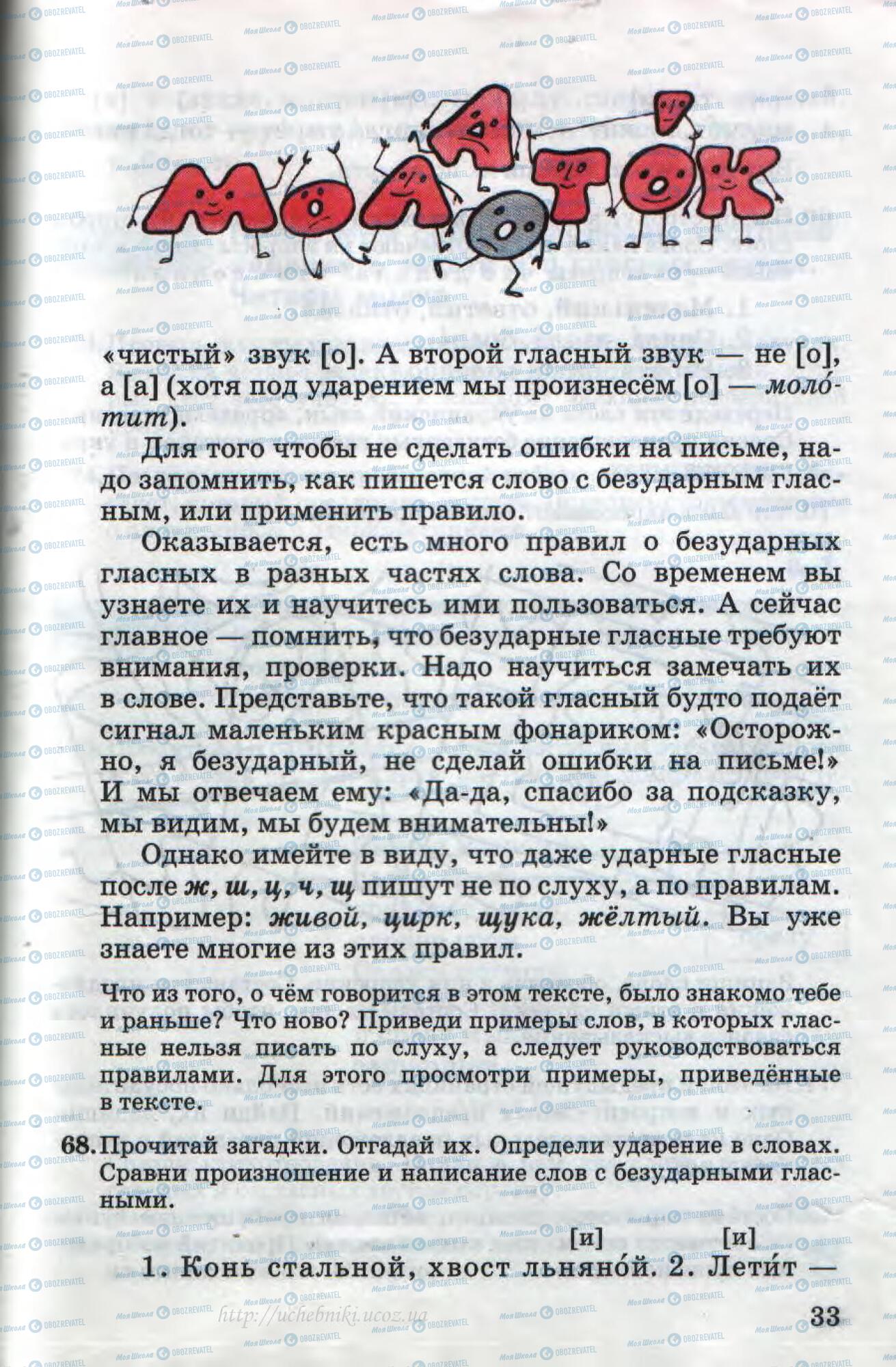 Підручники Російська мова 4 клас сторінка 33