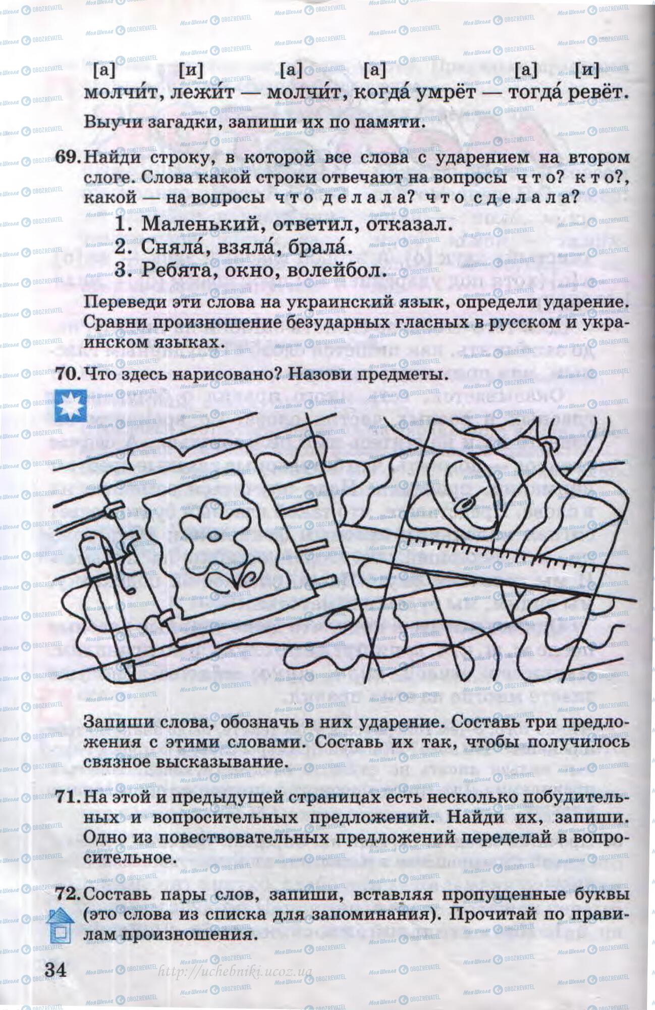 Учебники Русский язык 4 класс страница 34