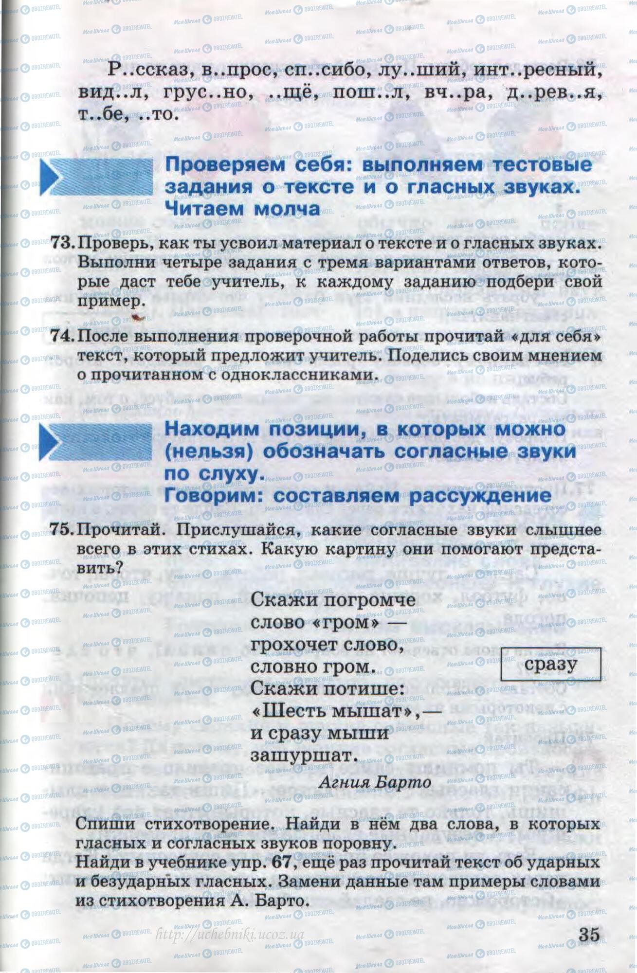 Учебники Русский язык 4 класс страница 35