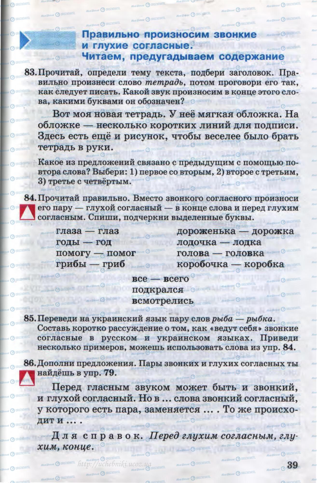 Підручники Російська мова 4 клас сторінка 39