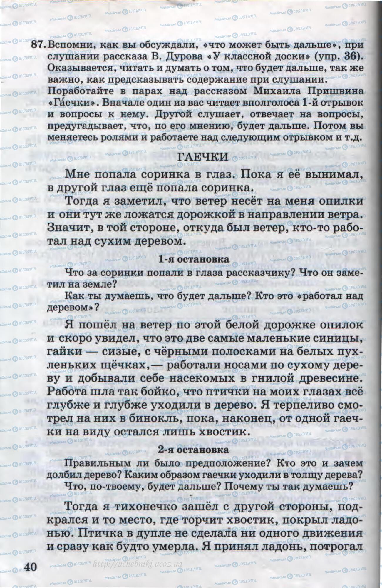 Учебники Русский язык 4 класс страница 40