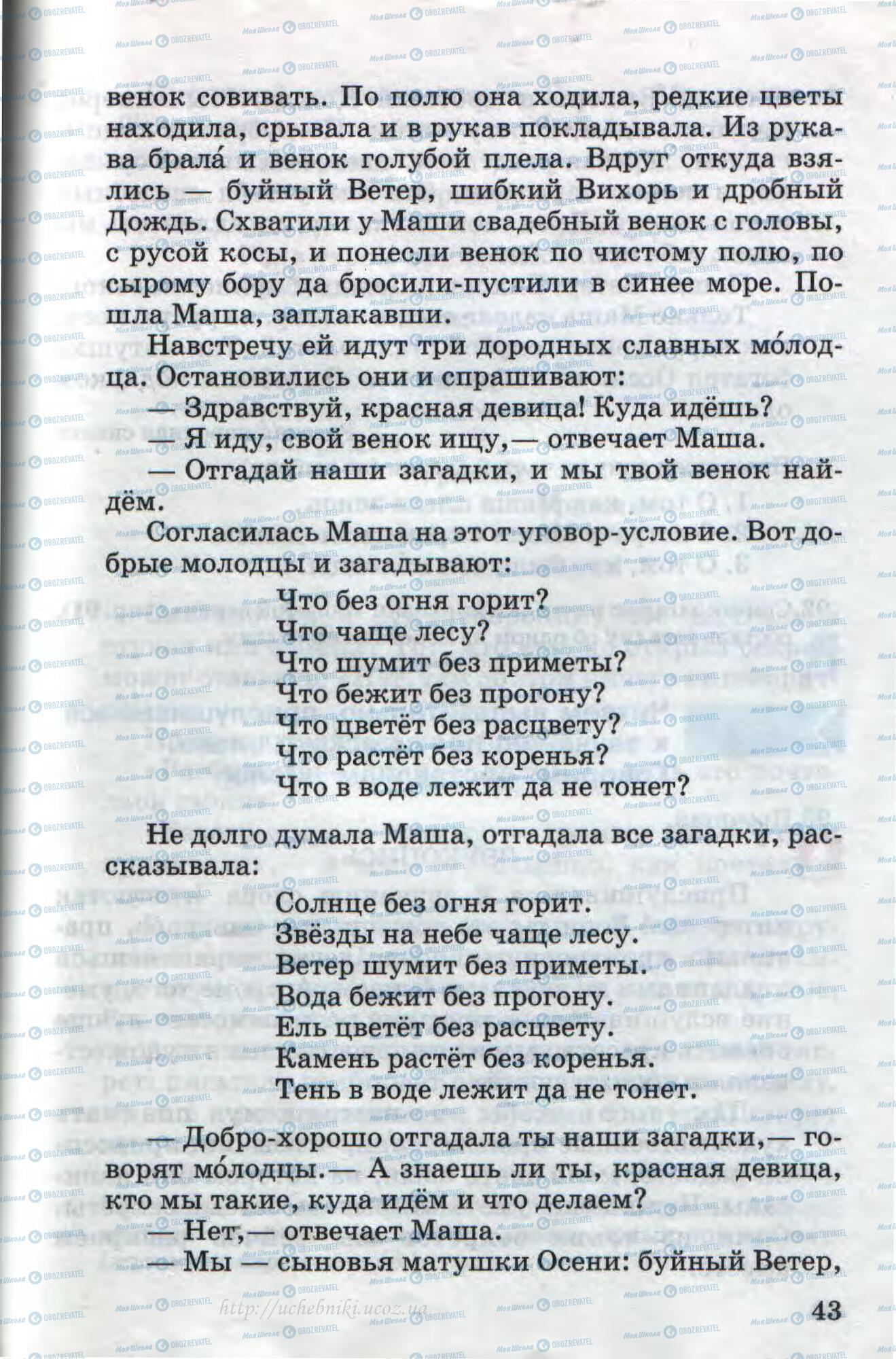Підручники Російська мова 4 клас сторінка 43