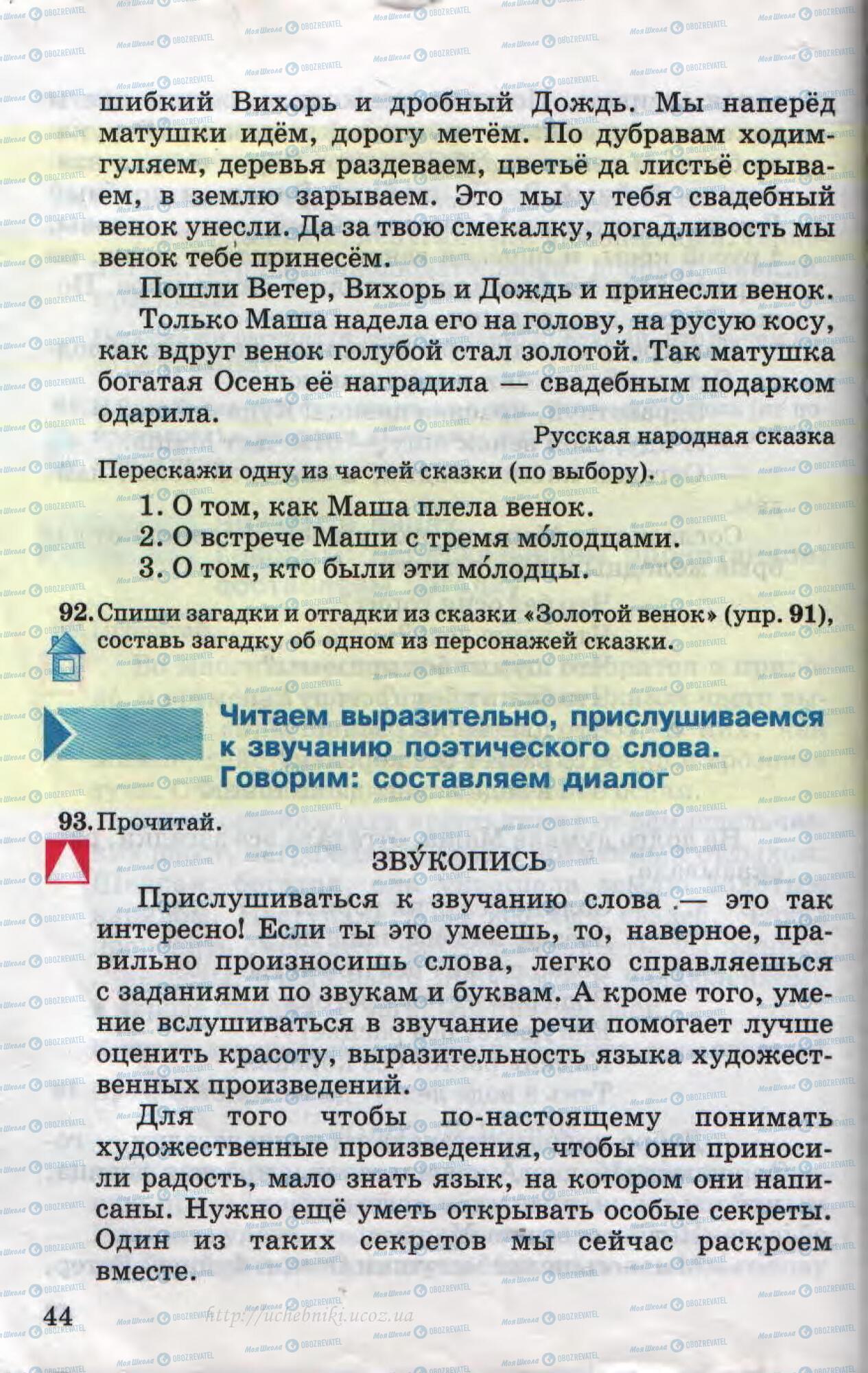 Підручники Російська мова 4 клас сторінка 44